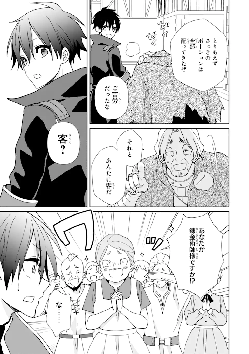 KIWAMETA RENKINJUTSU NI, FUKANOU WA NAI. - raw - Chapter 13 - https://jpdd.ccdd.to/JPDD/kiwametarenkinjutsunifukanouwanai/254736/1fqgashkv21.webp