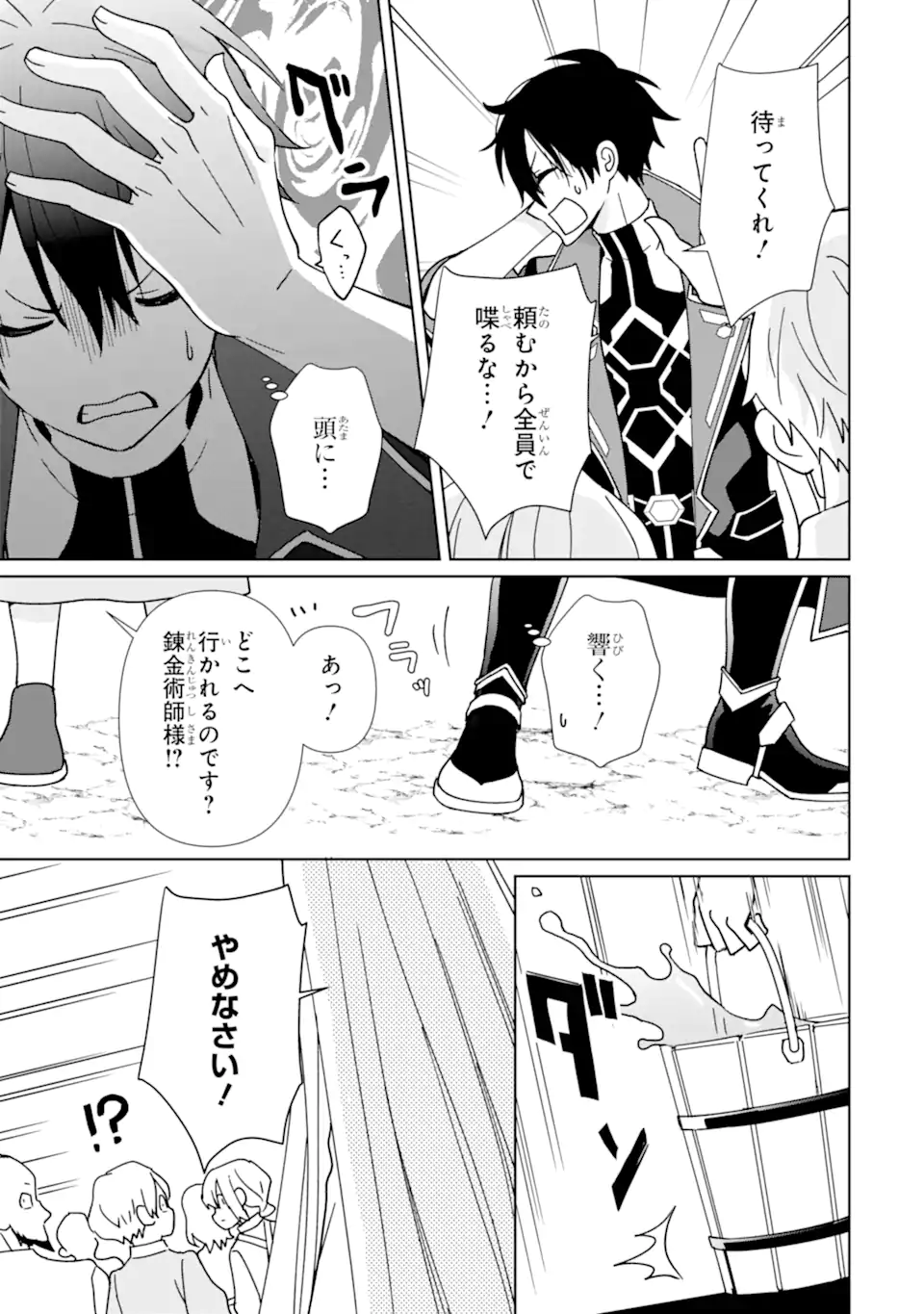 KIWAMETA RENKINJUTSU NI, FUKANOU WA NAI. - raw - Chapter 13 - https://jpdd.ccdd.to/JPDD/kiwametarenkinjutsunifukanouwanai/254736/3d3lnflqprb.webp