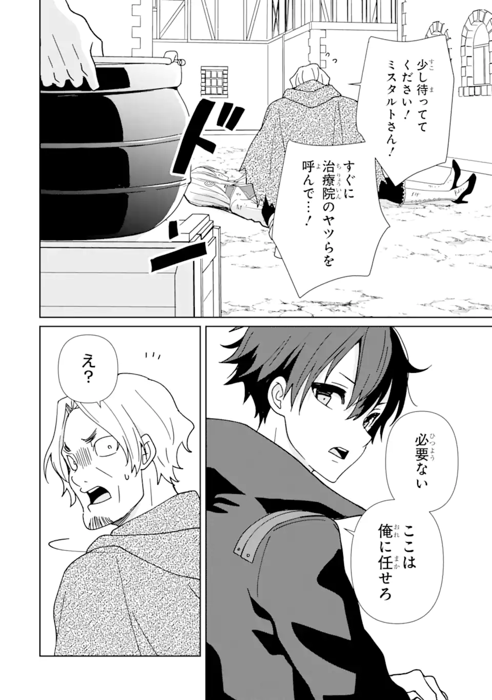 KIWAMETA RENKINJUTSU NI, FUKANOU WA NAI. - raw - Chapter 13 - https://jpdd.ccdd.to/JPDD/kiwametarenkinjutsunifukanouwanai/254736/5amklwcrj3n.webp
