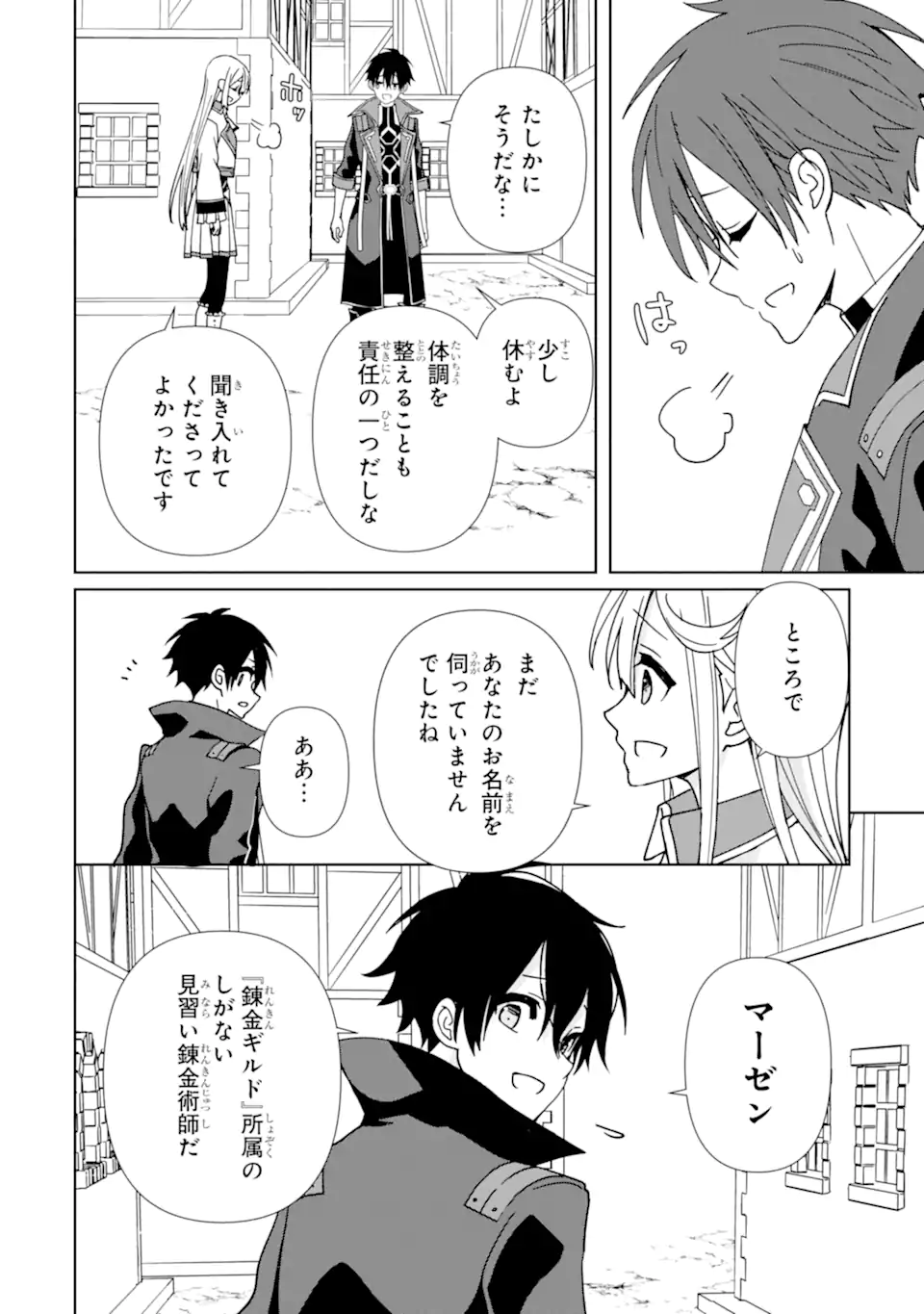 KIWAMETA RENKINJUTSU NI, FUKANOU WA NAI. - raw - Chapter 13 - https://jpdd.ccdd.to/JPDD/kiwametarenkinjutsunifukanouwanai/254736/cc1zgimvuj2.webp