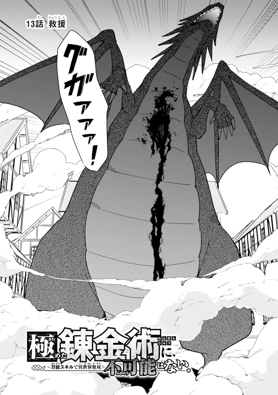 KIWAMETA RENKINJUTSU NI, FUKANOU WA NAI. - raw - Chapter 13 - https://jpdd.ccdd.to/JPDD/kiwametarenkinjutsunifukanouwanai/254736/dwsuyucxum2.webp