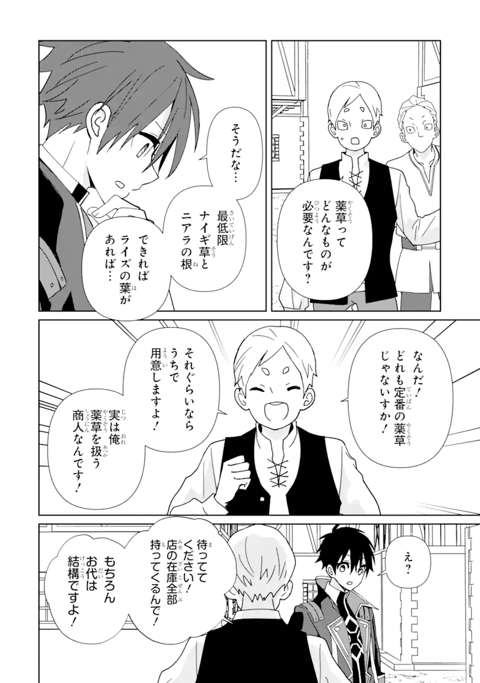 KIWAMETA RENKINJUTSU NI, FUKANOU WA NAI. - raw - Chapter 13 - https://jpdd.ccdd.to/JPDD/kiwametarenkinjutsunifukanouwanai/254736/fylm1crywut.webp