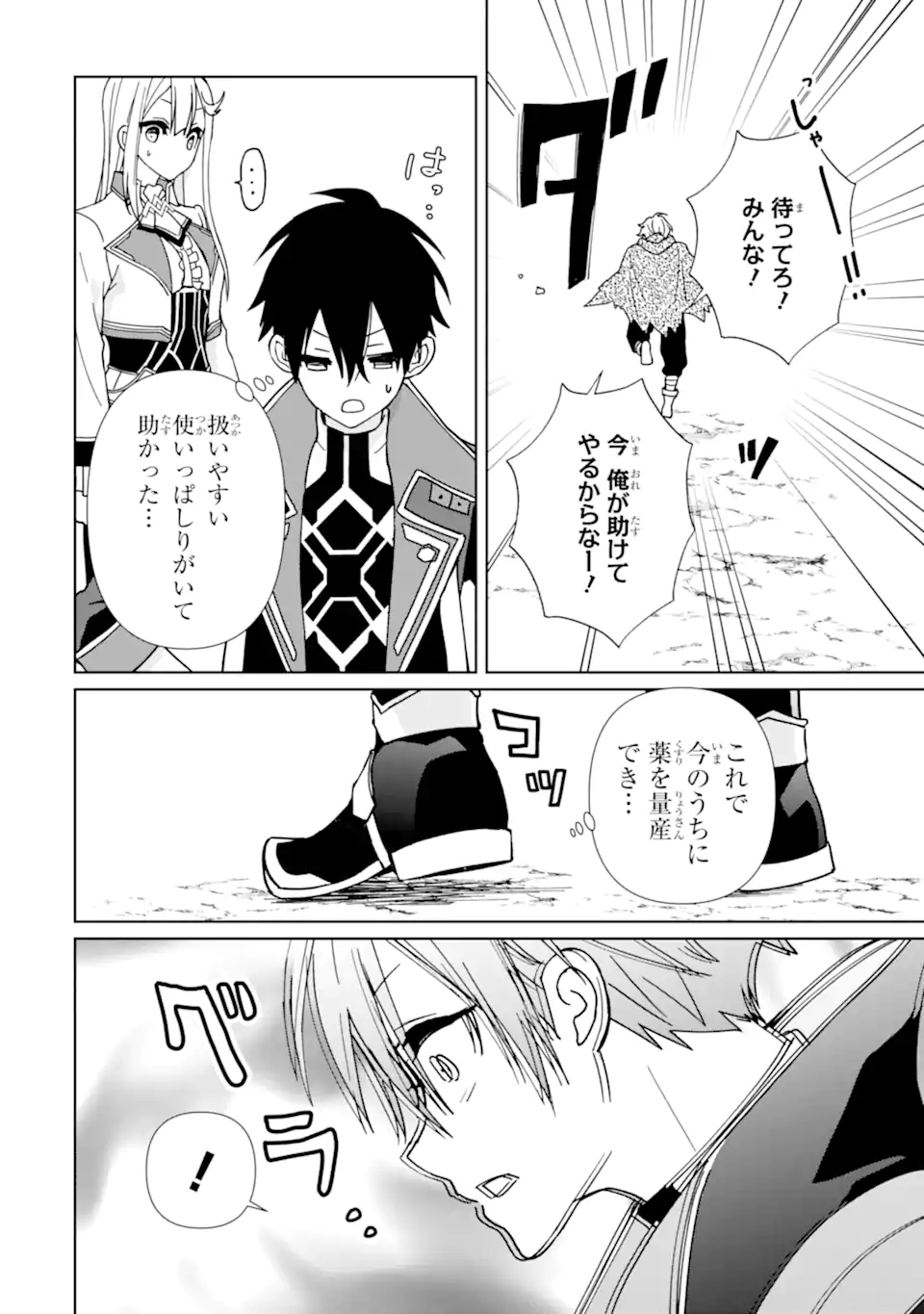 KIWAMETA RENKINJUTSU NI, FUKANOU WA NAI. - raw - Chapter 13 - https://jpdd.ccdd.to/JPDD/kiwametarenkinjutsunifukanouwanai/254736/rombkvsmmro.webp
