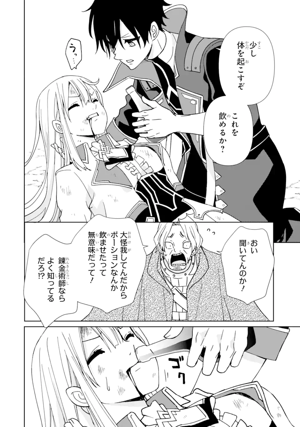 KIWAMETA RENKINJUTSU NI, FUKANOU WA NAI. - raw - Chapter 13 - https://jpdd.ccdd.to/JPDD/kiwametarenkinjutsunifukanouwanai/254736/veb3uh1uy04.webp