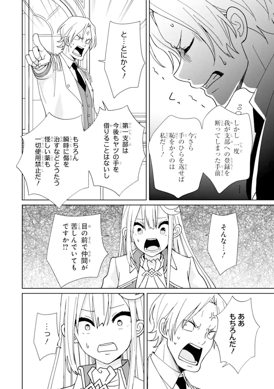 KIWAMETA RENKINJUTSU NI, FUKANOU WA NAI. - raw - Chapter 14 - https://jpdd.ccdd.to/JPDD/kiwametarenkinjutsunifukanouwanai/257530/1xda1xhymdt.webp