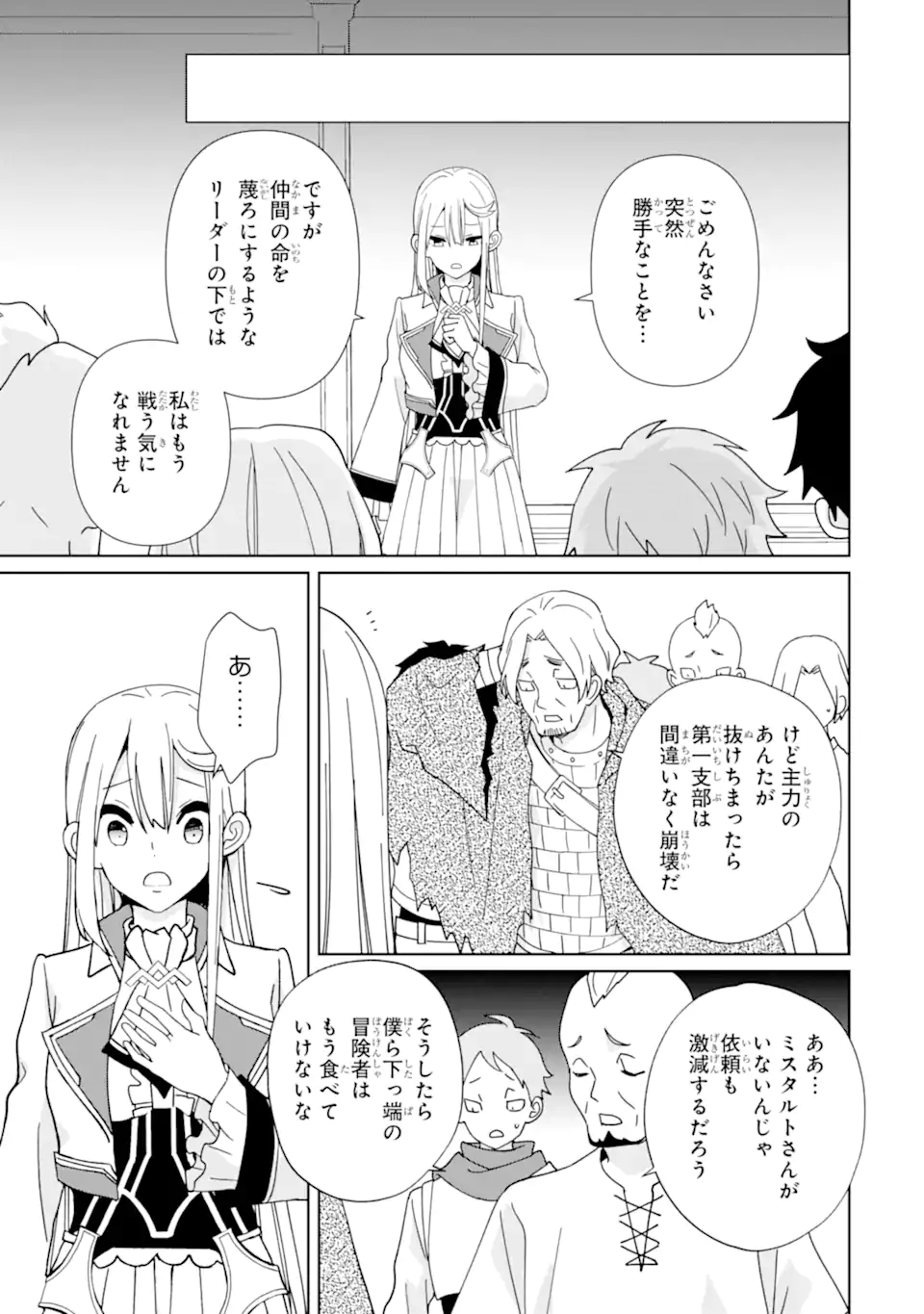 KIWAMETA RENKINJUTSU NI, FUKANOU WA NAI. - raw - Chapter 14 - https://jpdd.ccdd.to/JPDD/kiwametarenkinjutsunifukanouwanai/257530/2q0a1cq3eex.webp