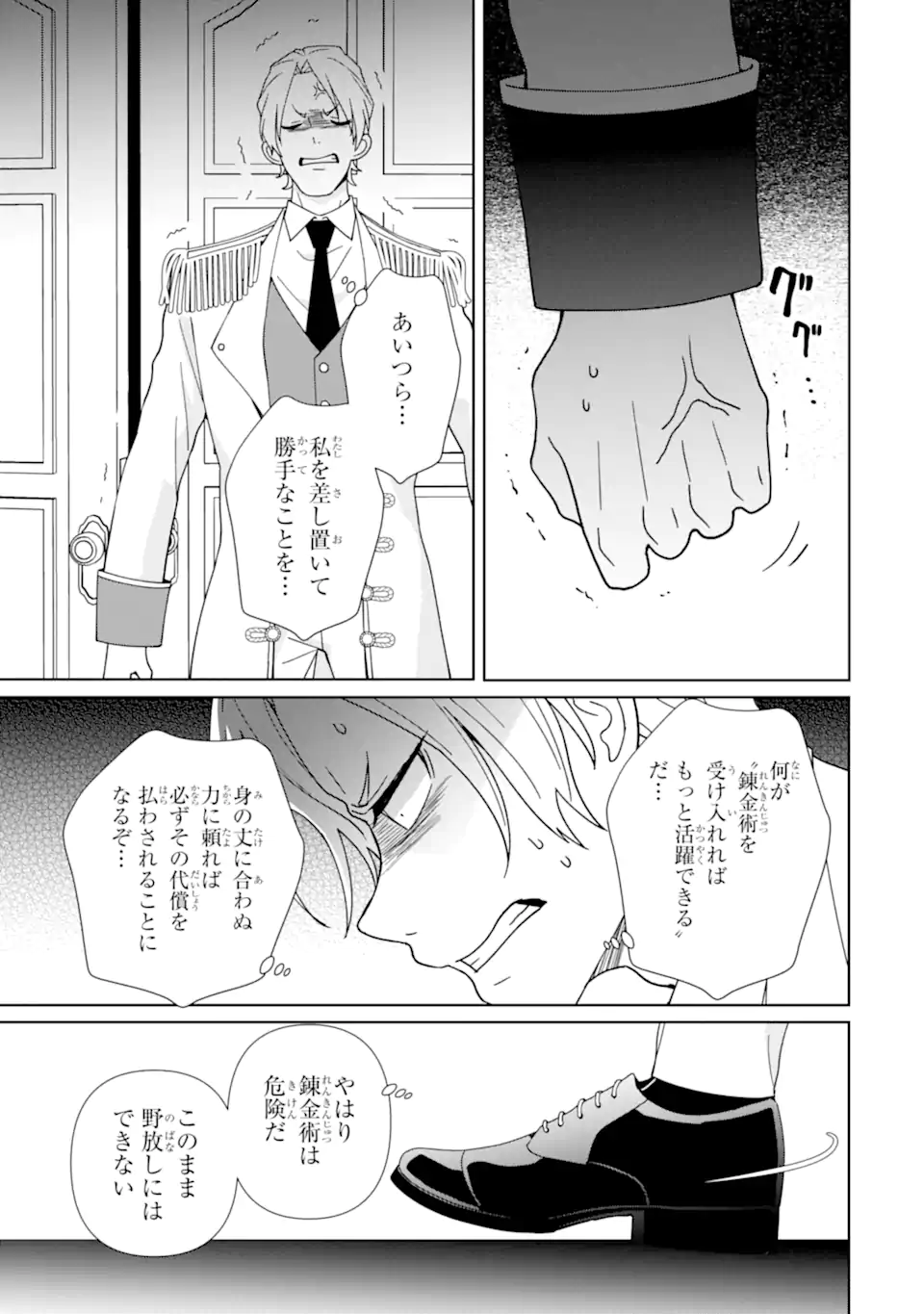 KIWAMETA RENKINJUTSU NI, FUKANOU WA NAI. - raw - Chapter 14 - https://jpdd.ccdd.to/JPDD/kiwametarenkinjutsunifukanouwanai/257530/4r15l3cq1wf.webp
