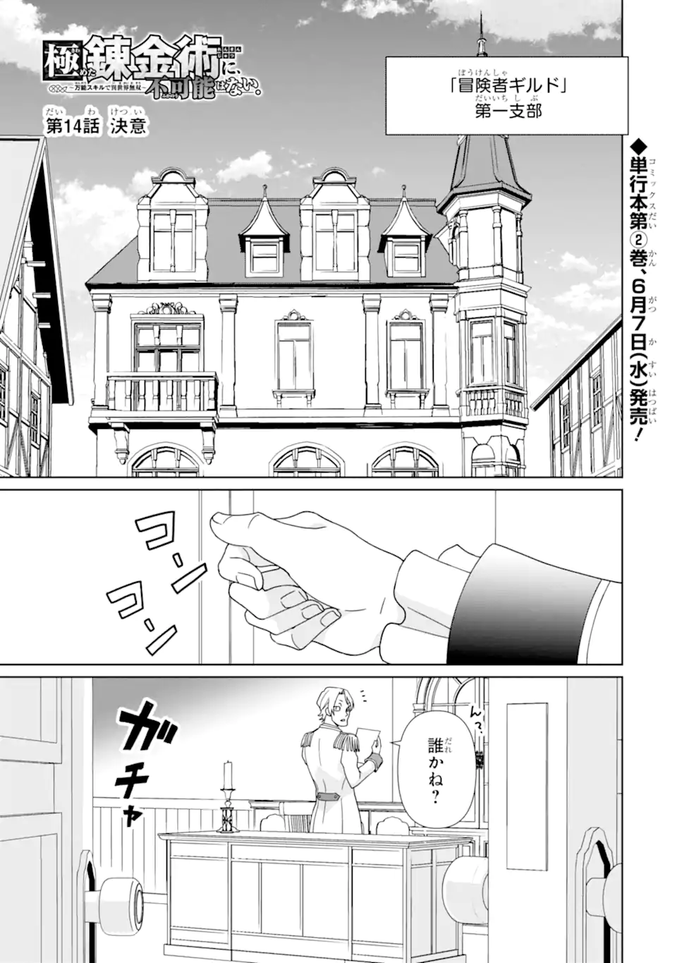KIWAMETA RENKINJUTSU NI, FUKANOU WA NAI. - raw - Chapter 14 - https://jpdd.ccdd.to/JPDD/kiwametarenkinjutsunifukanouwanai/257530/ewmpkwjqeuw.webp