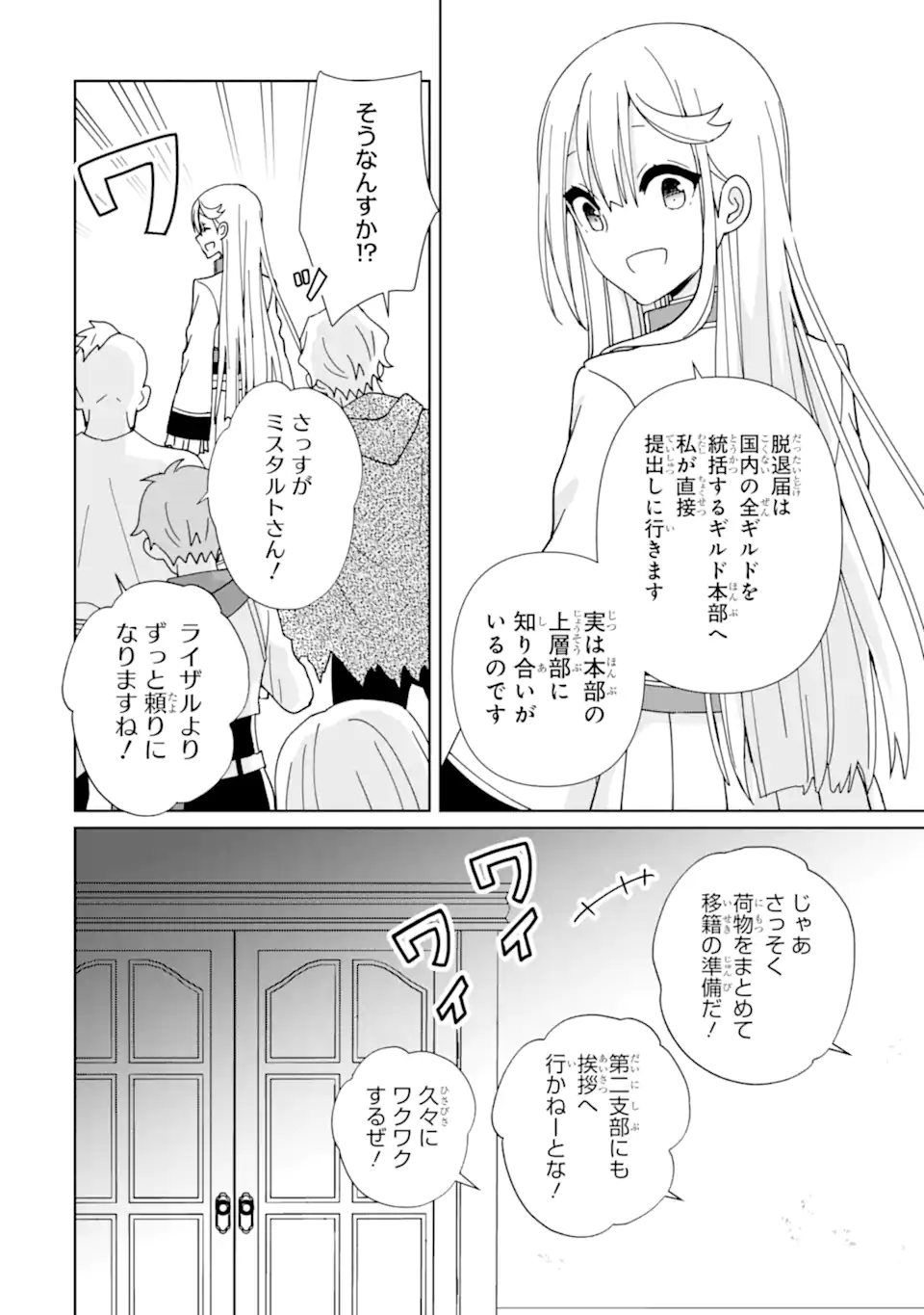 KIWAMETA RENKINJUTSU NI, FUKANOU WA NAI. - raw - Chapter 14 - https://jpdd.ccdd.to/JPDD/kiwametarenkinjutsunifukanouwanai/257530/reegrkzaquz.webp