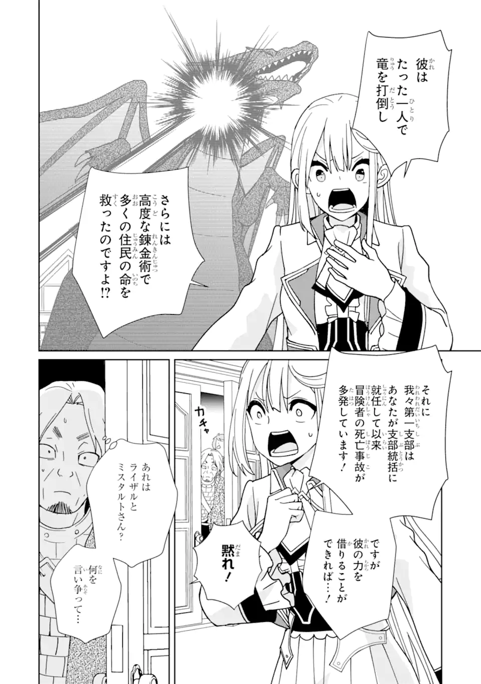 KIWAMETA RENKINJUTSU NI, FUKANOU WA NAI. - raw - Chapter 14 - https://jpdd.ccdd.to/JPDD/kiwametarenkinjutsunifukanouwanai/257530/u1guundagw3.webp