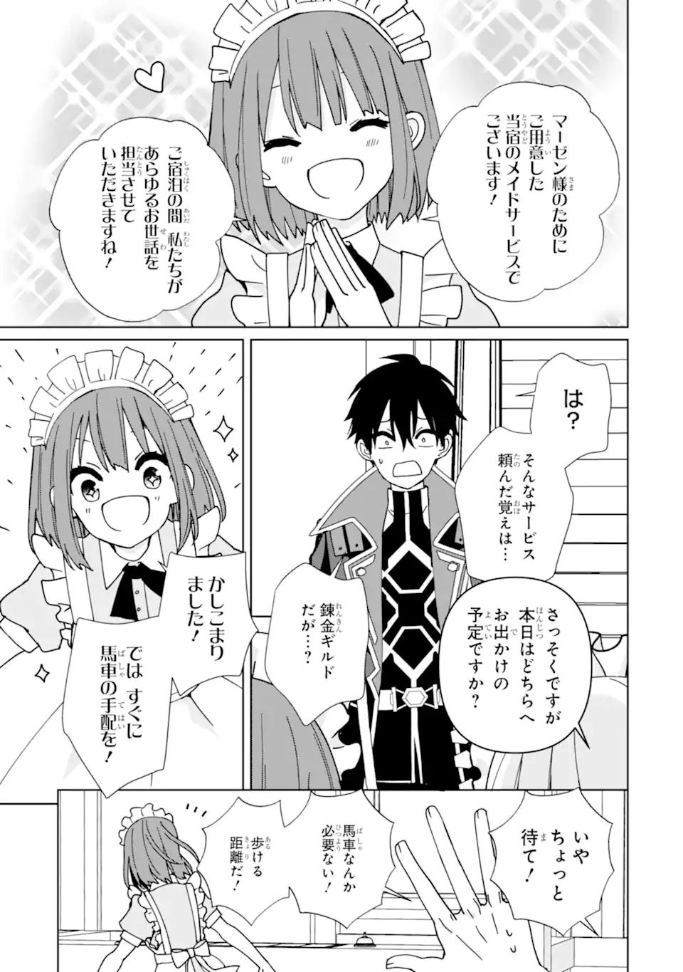 KIWAMETA RENKINJUTSU NI, FUKANOU WA NAI. - raw - Chapter 15.1 - https://jpdd.ccdd.to/JPDD/kiwametarenkinjutsunifukanouwanai/259426/apphv3fdske.webp