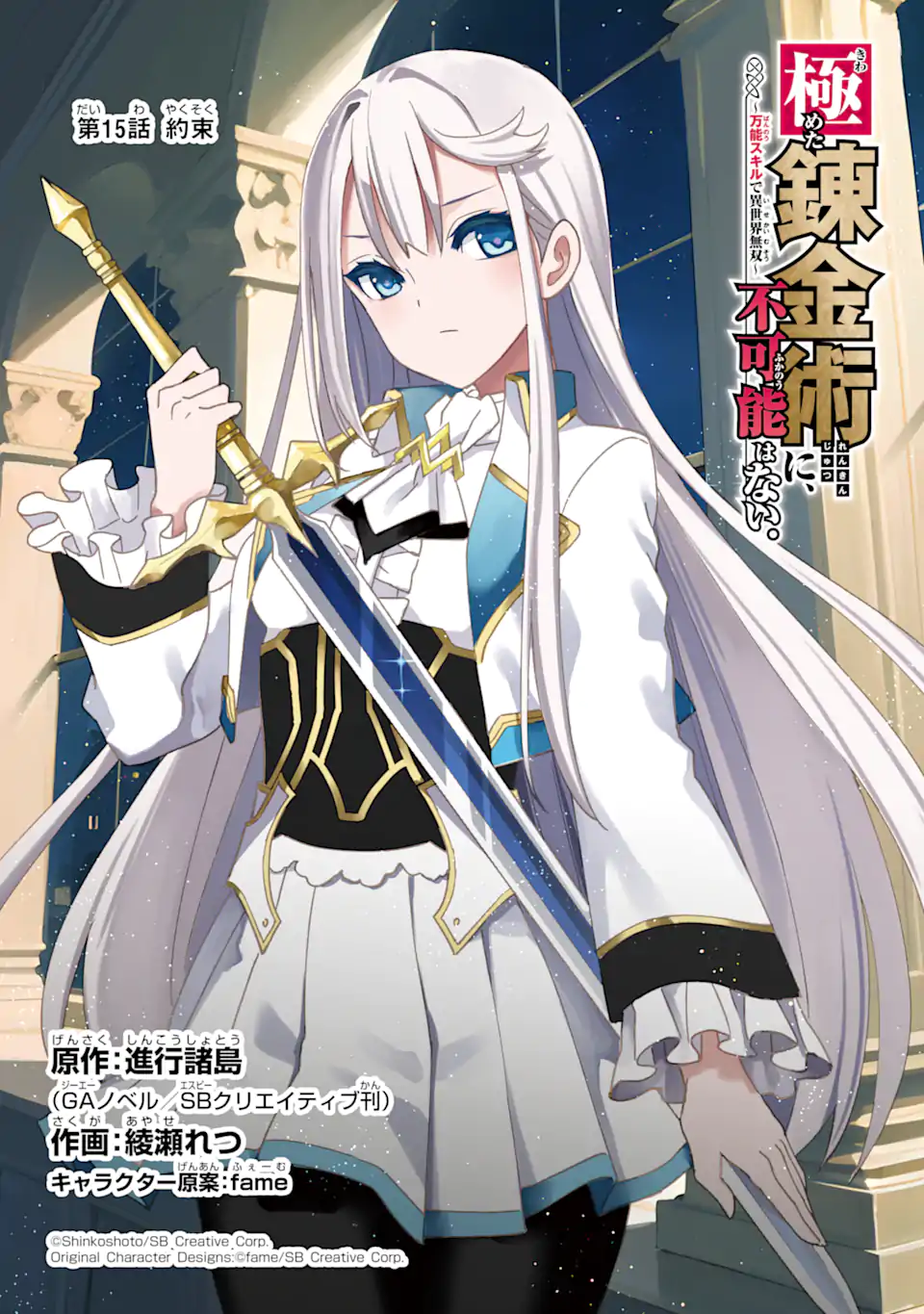 KIWAMETA RENKINJUTSU NI, FUKANOU WA NAI. - raw - Chapter 15.1 - https://jpdd.ccdd.to/JPDD/kiwametarenkinjutsunifukanouwanai/259426/cc3ec1cwru5.webp