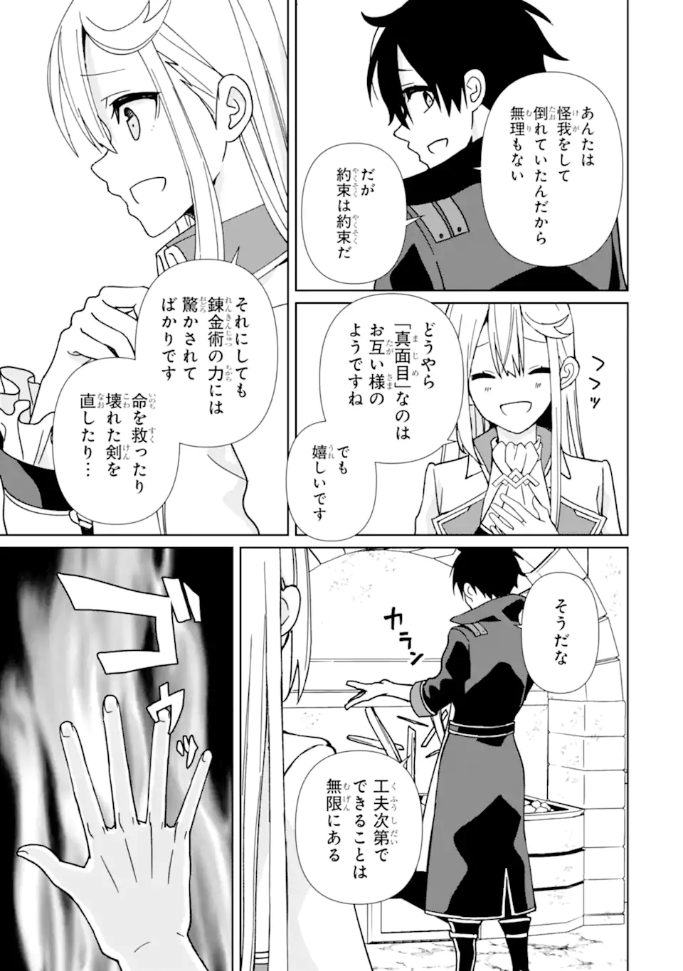 KIWAMETA RENKINJUTSU NI, FUKANOU WA NAI. - raw - Chapter 15.1 - https://jpdd.ccdd.to/JPDD/kiwametarenkinjutsunifukanouwanai/259426/r53g14zp0l5.webp