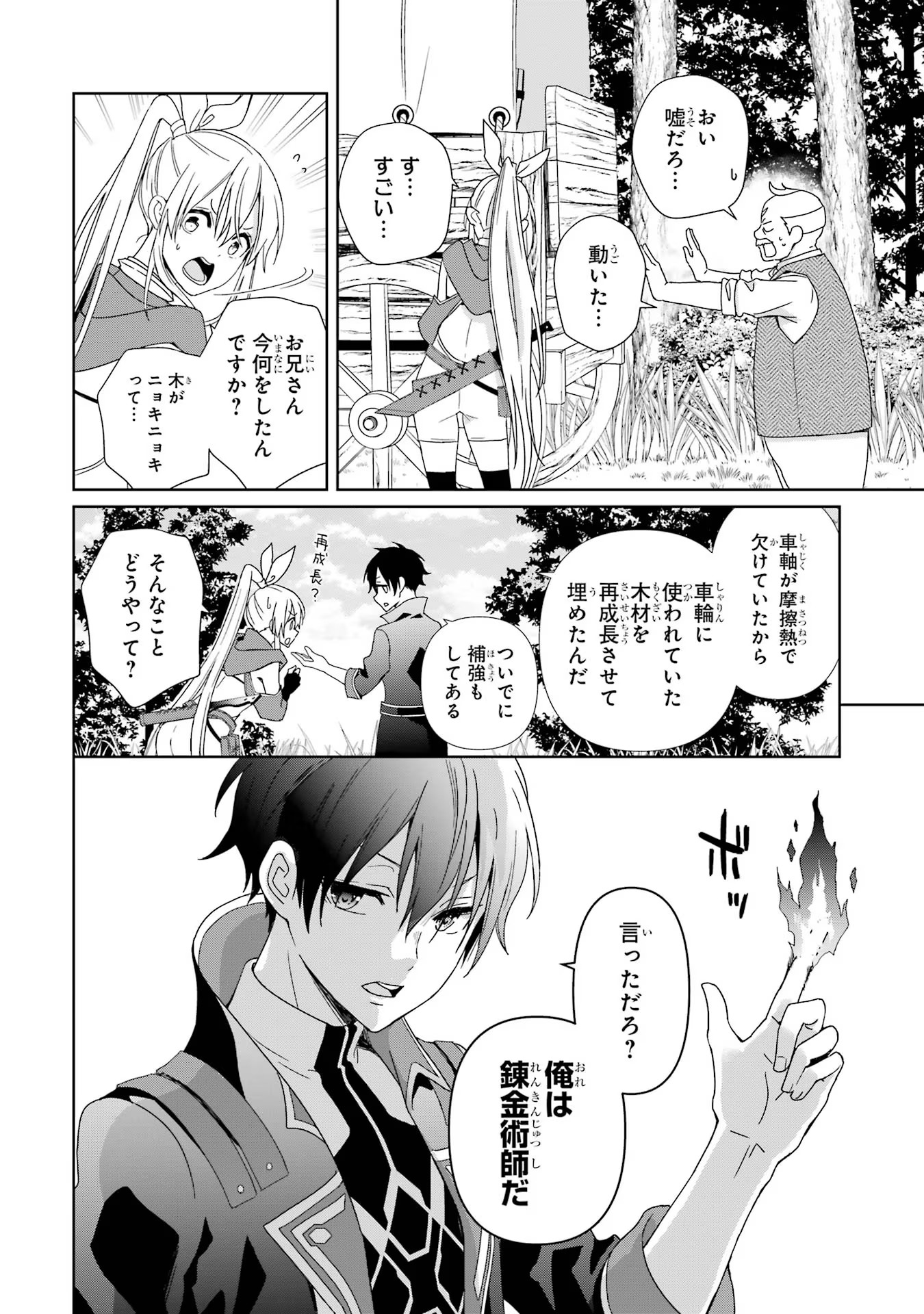KIWAMETA RENKINJUTSU NI, FUKANOU WA NAI. - raw - Chapter 1 - https://jpdd.ccdd.to/JPDD/kiwametarenkinjutsunifukanouwanai/259725/2cytpue1cdh.jpg