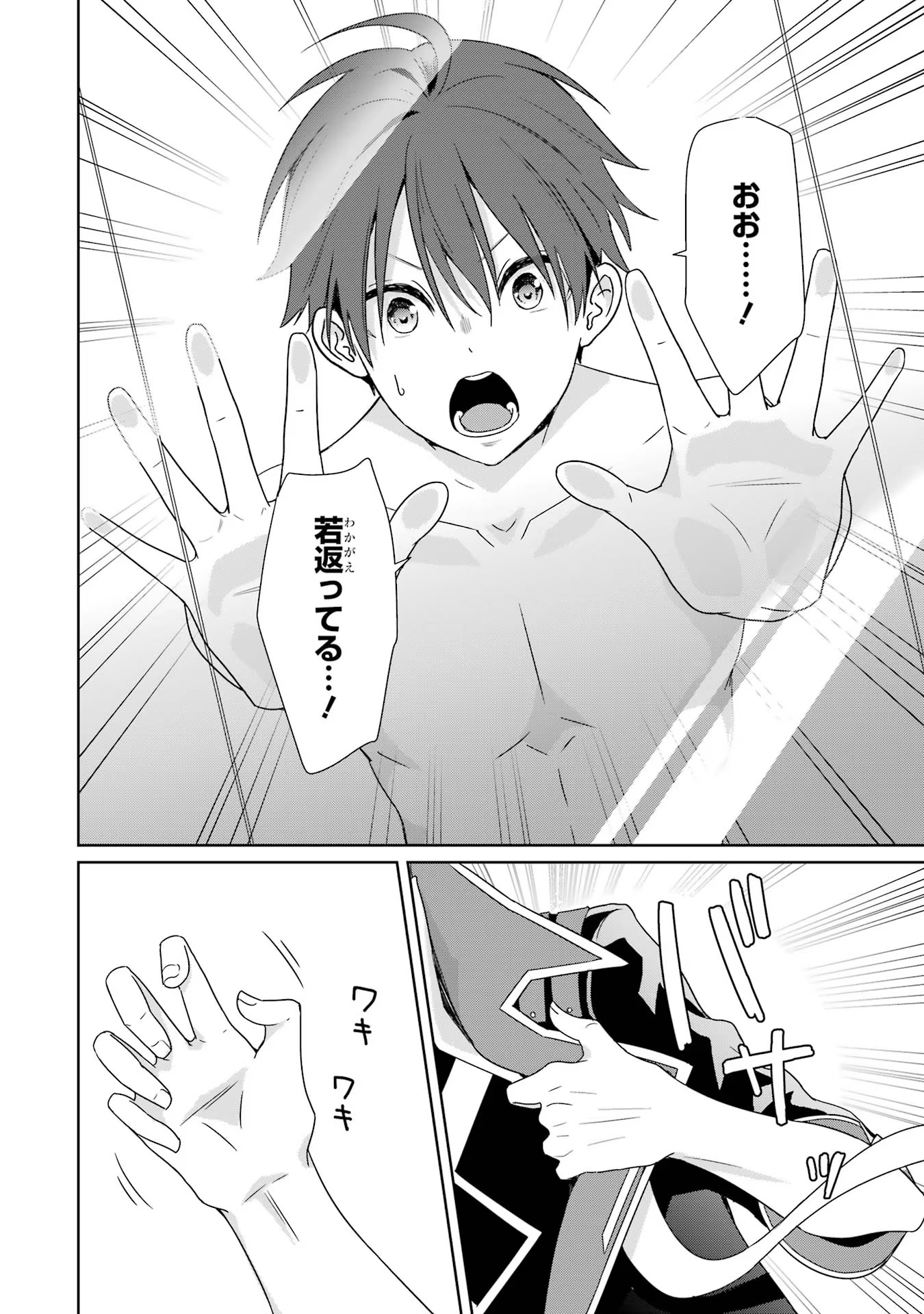 KIWAMETA RENKINJUTSU NI, FUKANOU WA NAI. - raw - Chapter 1 - https://jpdd.ccdd.to/JPDD/kiwametarenkinjutsunifukanouwanai/259725/4toedyec30p.jpg