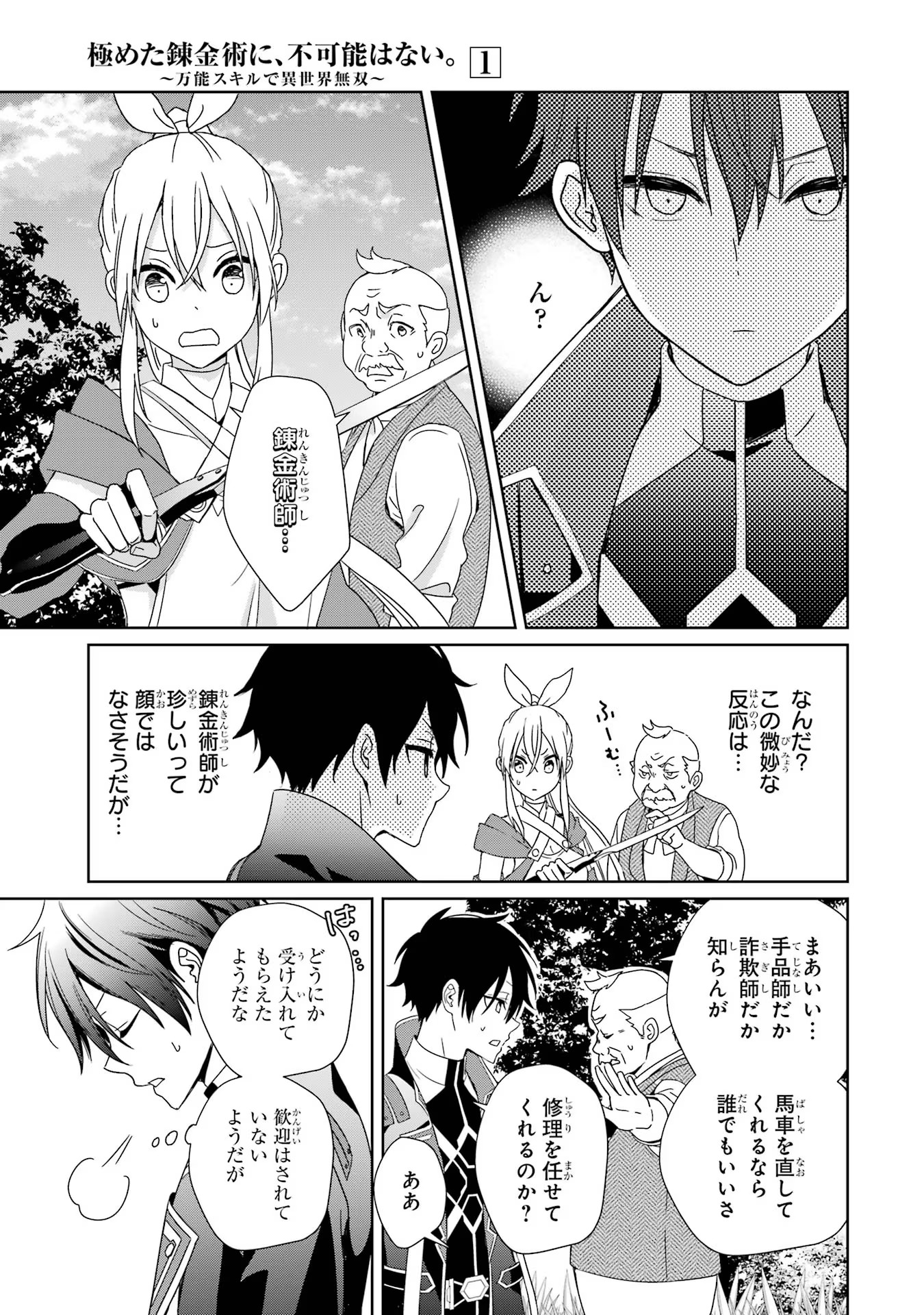 KIWAMETA RENKINJUTSU NI, FUKANOU WA NAI. - raw - Chapter 1 - https://jpdd.ccdd.to/JPDD/kiwametarenkinjutsunifukanouwanai/259725/c5q5pf1kbh1.jpg
