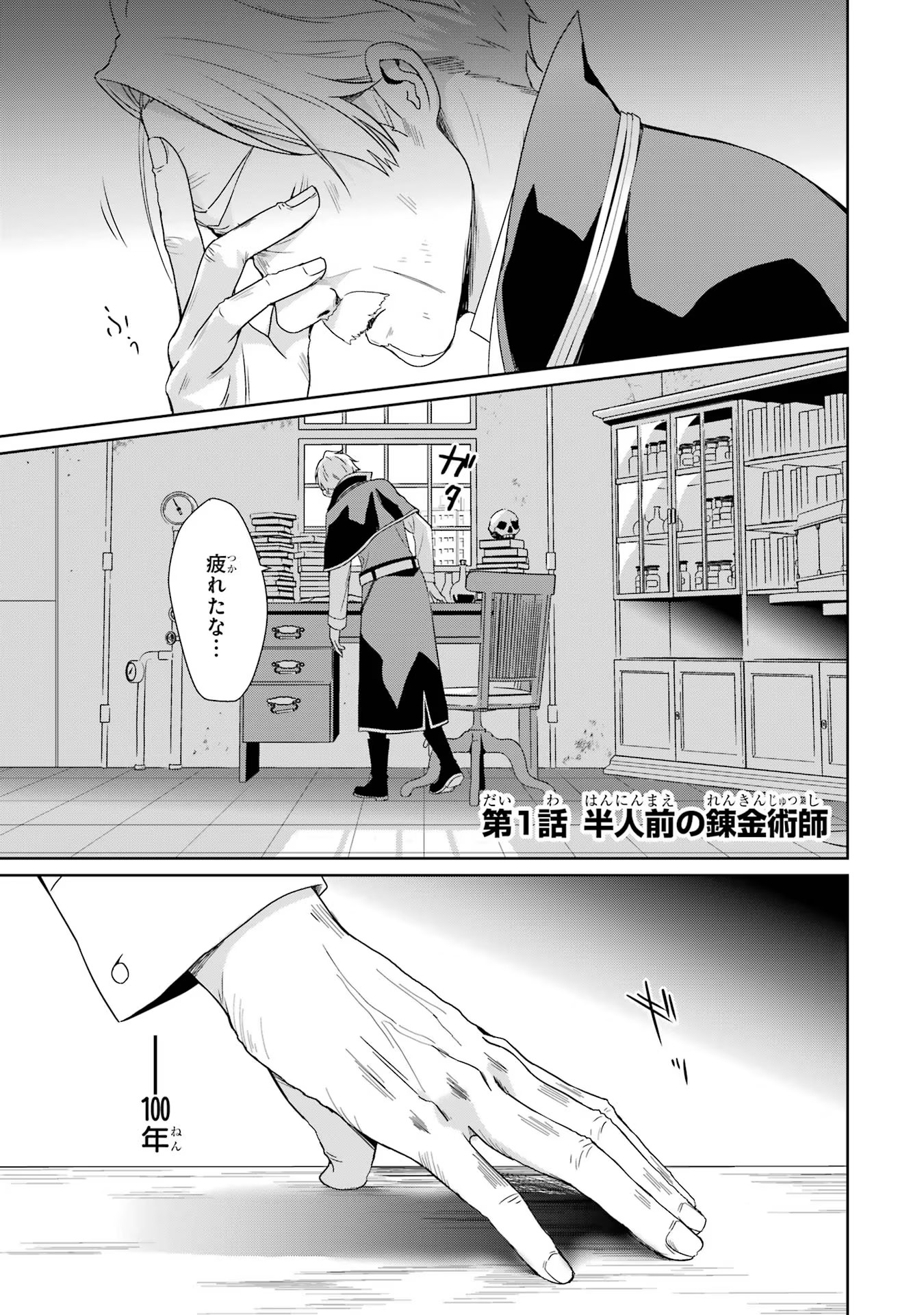 KIWAMETA RENKINJUTSU NI, FUKANOU WA NAI. - raw - Chapter 1 - https://jpdd.ccdd.to/JPDD/kiwametarenkinjutsunifukanouwanai/259725/dct4f1adzph.jpg