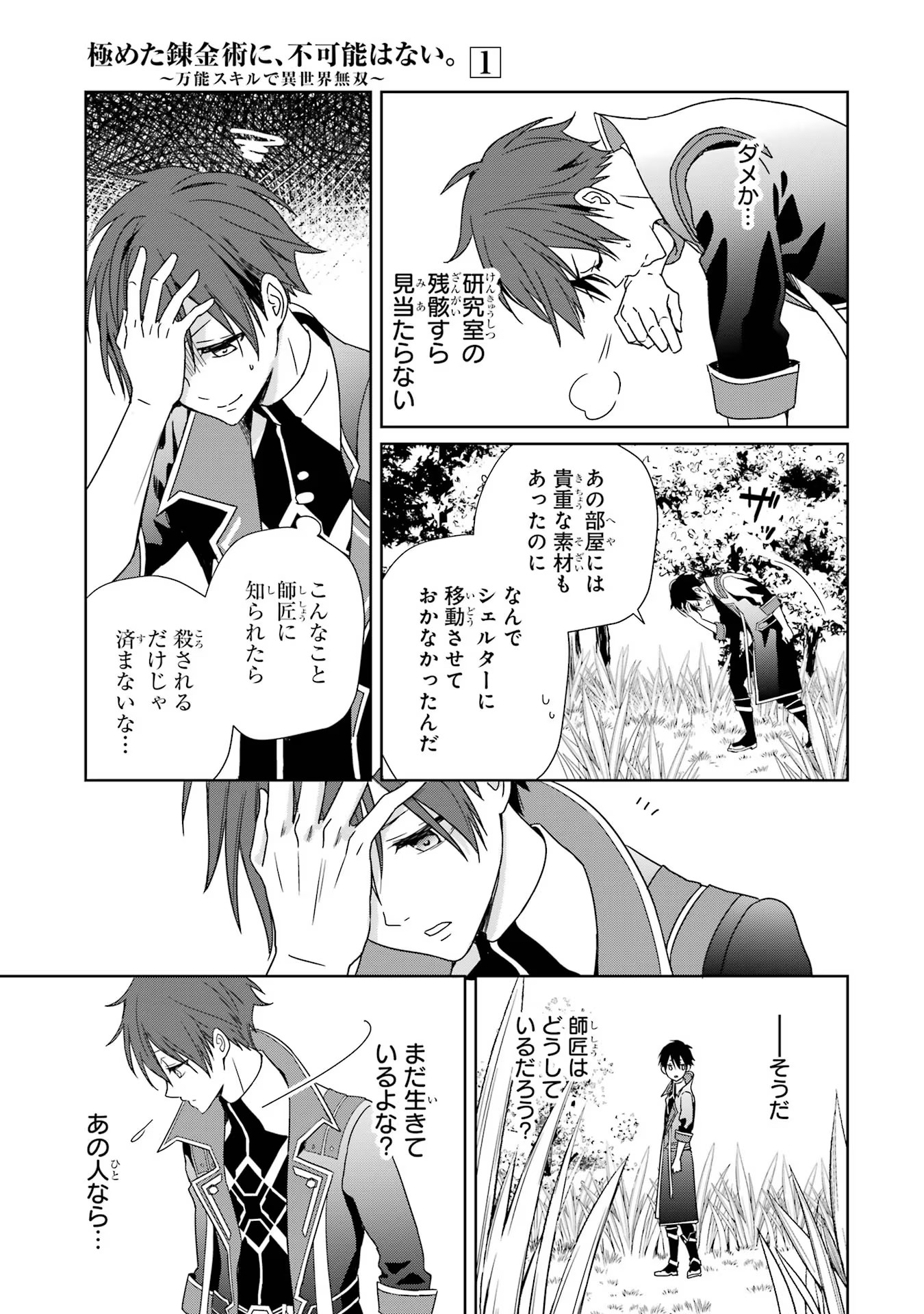 KIWAMETA RENKINJUTSU NI, FUKANOU WA NAI. - raw - Chapter 1 - https://jpdd.ccdd.to/JPDD/kiwametarenkinjutsunifukanouwanai/259725/iptvzrerxc3.jpg