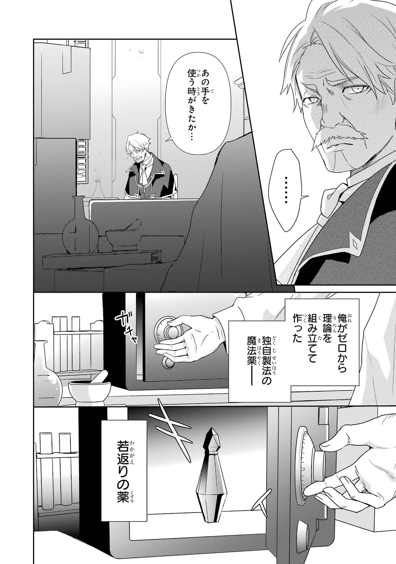 KIWAMETA RENKINJUTSU NI, FUKANOU WA NAI. - raw - Chapter 1 - https://jpdd.ccdd.to/JPDD/kiwametarenkinjutsunifukanouwanai/259725/k0ale4fnvxi.jpg