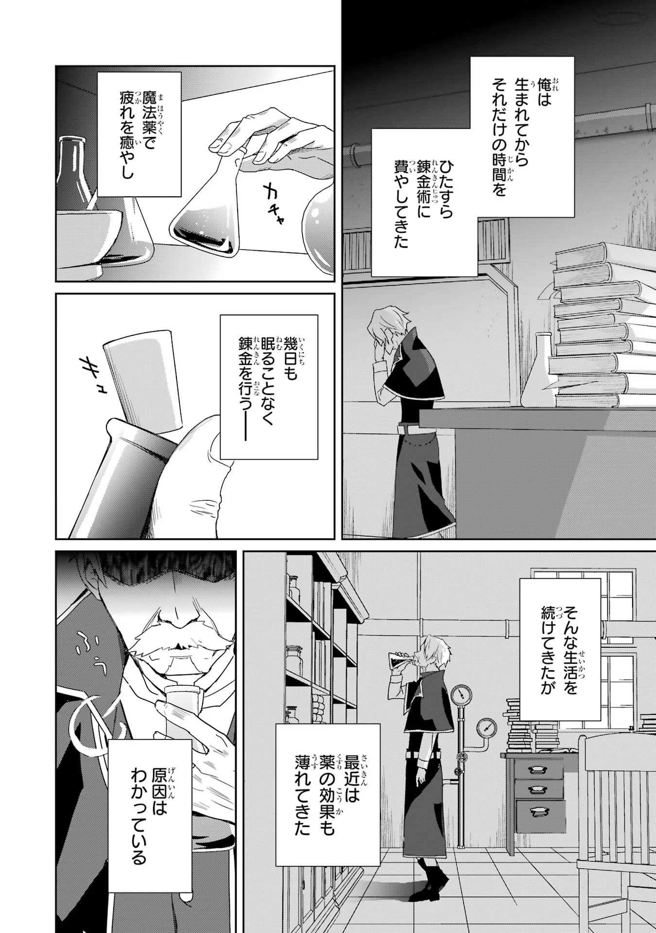KIWAMETA RENKINJUTSU NI, FUKANOU WA NAI. - raw - Chapter 1 - https://jpdd.ccdd.to/JPDD/kiwametarenkinjutsunifukanouwanai/259725/l5ky0wdwehf.jpg