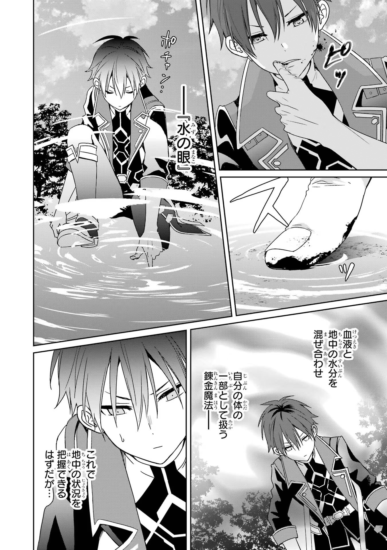 KIWAMETA RENKINJUTSU NI, FUKANOU WA NAI. - raw - Chapter 1 - https://jpdd.ccdd.to/JPDD/kiwametarenkinjutsunifukanouwanai/259725/nskfnzw2knn.jpg