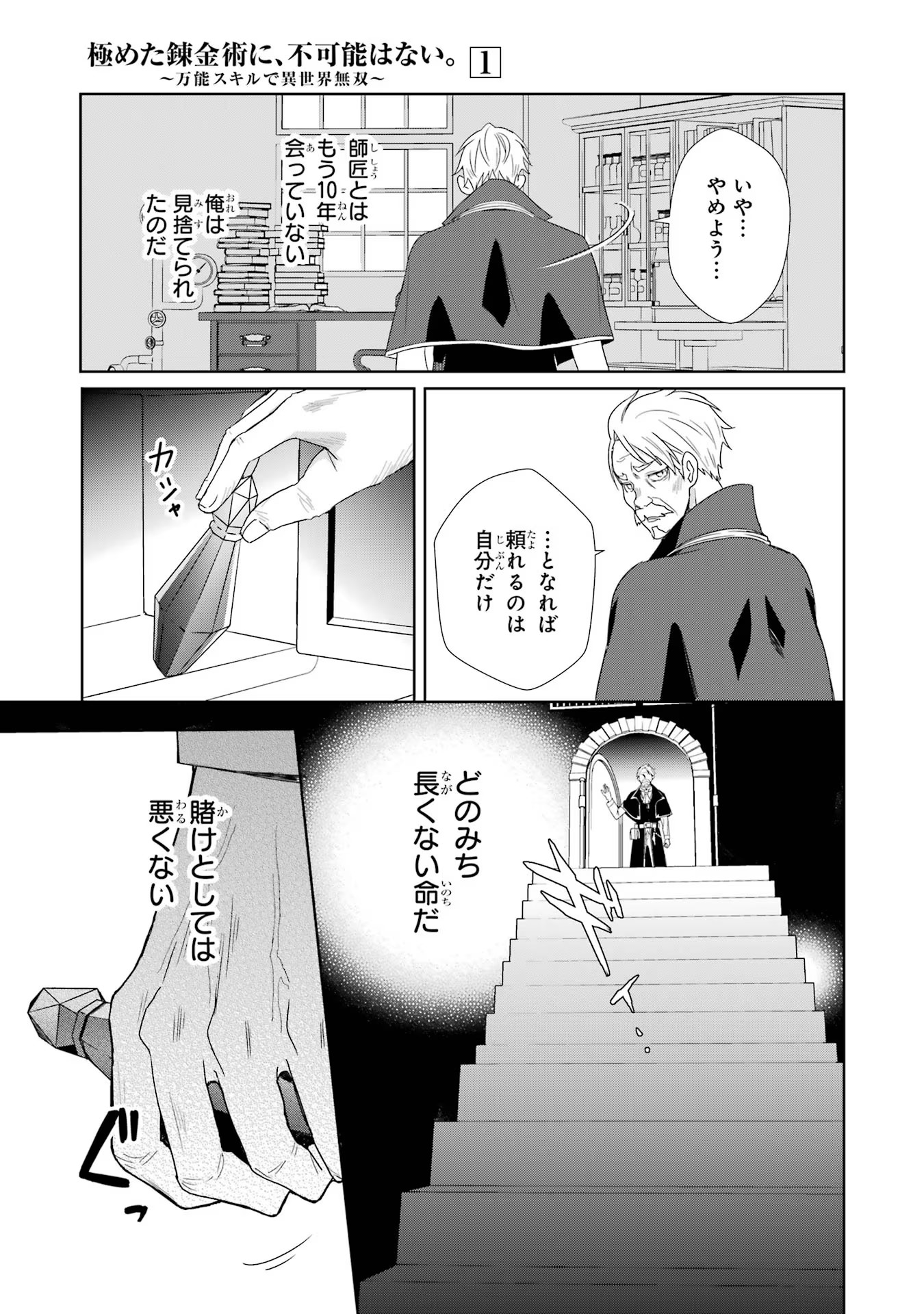 KIWAMETA RENKINJUTSU NI, FUKANOU WA NAI. - raw - Chapter 1 - https://jpdd.ccdd.to/JPDD/kiwametarenkinjutsunifukanouwanai/259725/oairmun44e0.jpg