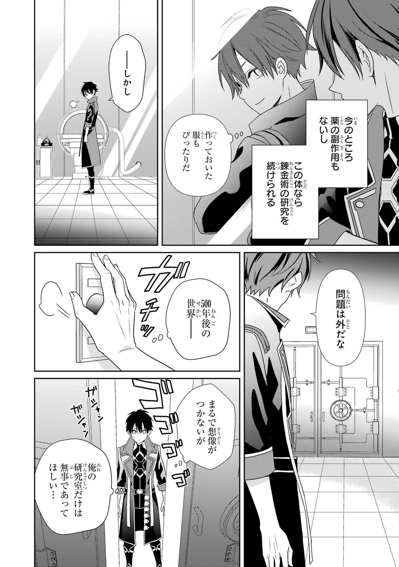 KIWAMETA RENKINJUTSU NI, FUKANOU WA NAI. - raw - Chapter 1 - https://jpdd.ccdd.to/JPDD/kiwametarenkinjutsunifukanouwanai/259725/t2asod1tyf4.jpg