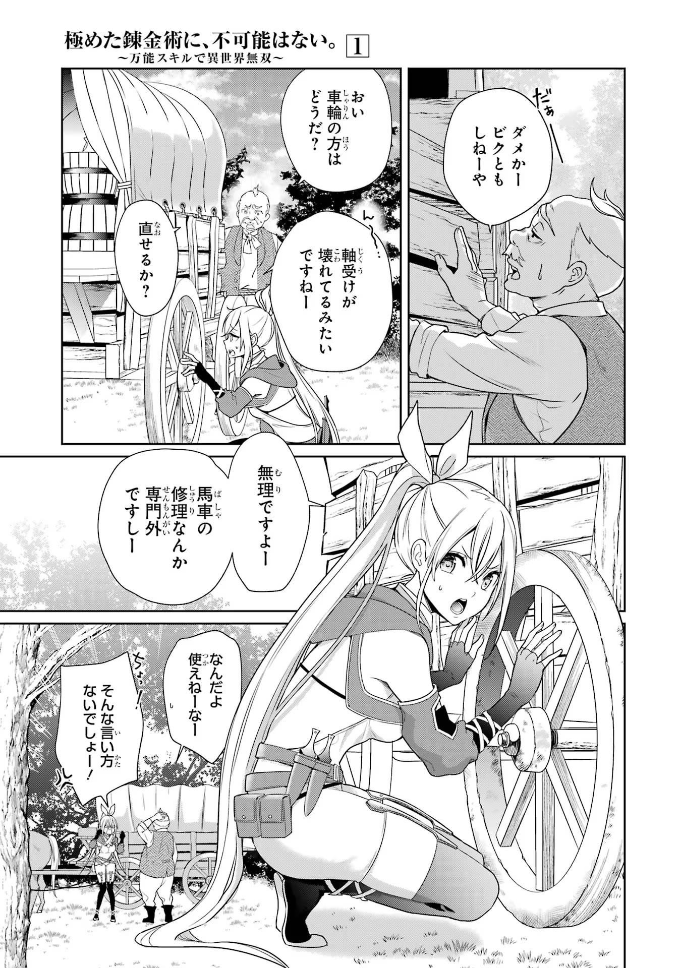KIWAMETA RENKINJUTSU NI, FUKANOU WA NAI. - raw - Chapter 1 - https://jpdd.ccdd.to/JPDD/kiwametarenkinjutsunifukanouwanai/259725/w5jlevtbtol.jpg