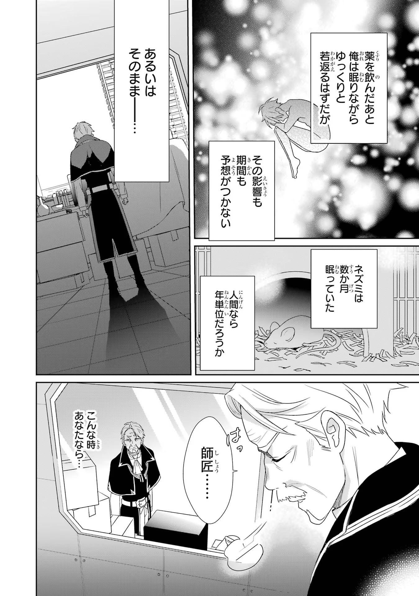KIWAMETA RENKINJUTSU NI, FUKANOU WA NAI. - raw - Chapter 1 - https://jpdd.ccdd.to/JPDD/kiwametarenkinjutsunifukanouwanai/259725/ysjzrphtekr.jpg