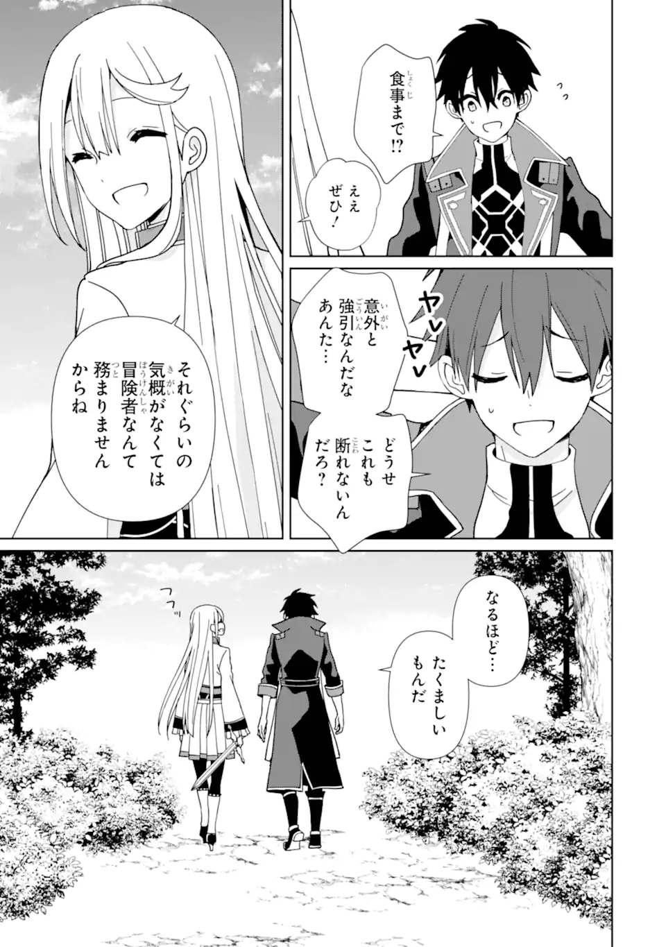 KIWAMETA RENKINJUTSU NI, FUKANOU WA NAI. - raw - Chapter 15.2 - https://jpdd.ccdd.to/JPDD/kiwametarenkinjutsunifukanouwanai/261482/d1deklv0j1i.webp