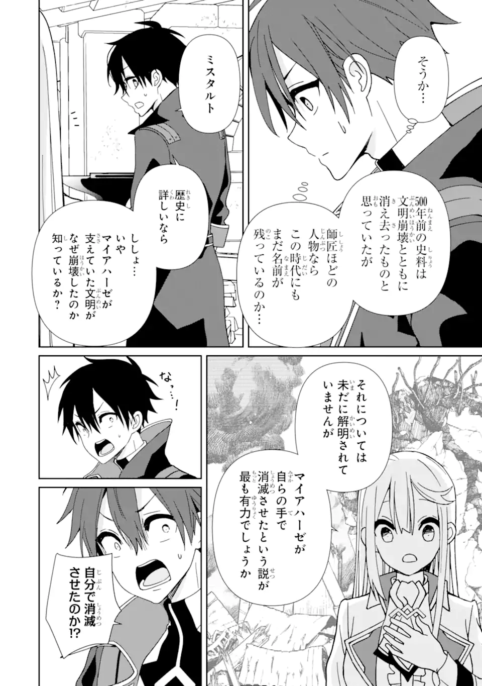 KIWAMETA RENKINJUTSU NI, FUKANOU WA NAI. - raw - Chapter 15.2 - https://jpdd.ccdd.to/JPDD/kiwametarenkinjutsunifukanouwanai/261482/mpz2htwxnaa.webp