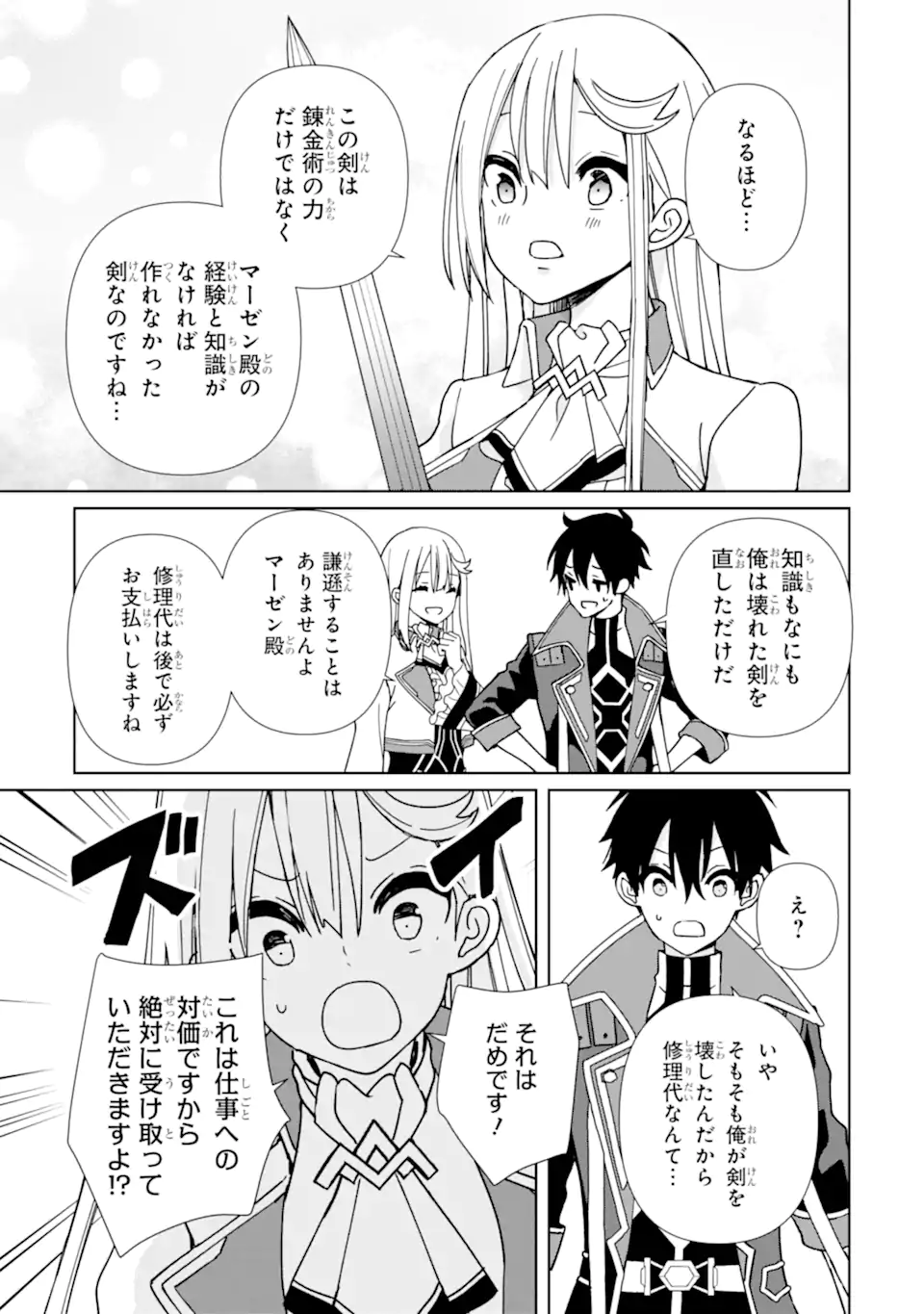 KIWAMETA RENKINJUTSU NI, FUKANOU WA NAI. - raw - Chapter 15.2 - https://jpdd.ccdd.to/JPDD/kiwametarenkinjutsunifukanouwanai/261482/rukxv2jwk3x.webp