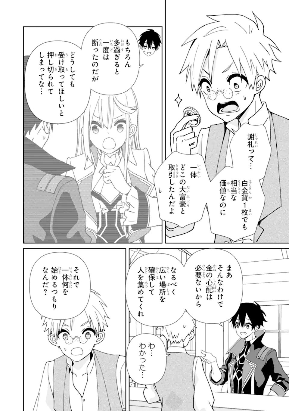 KIWAMETA RENKINJUTSU NI, FUKANOU WA NAI. - raw - Chapter 16.1 - https://jpdd.ccdd.to/JPDD/kiwametarenkinjutsunifukanouwanai/263457/34kf4awm135.webp