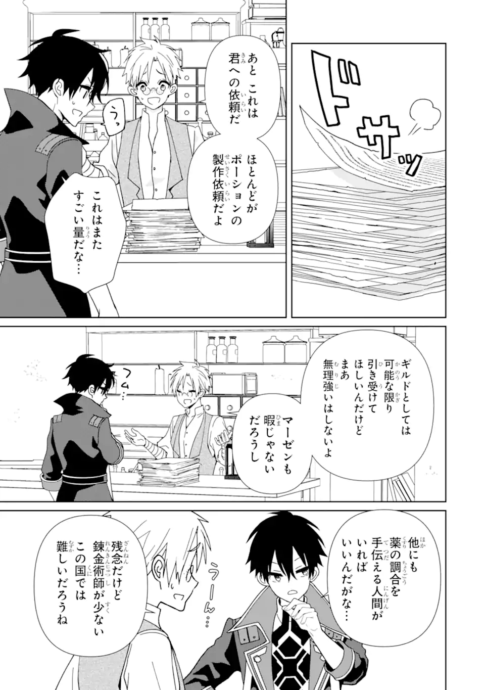 KIWAMETA RENKINJUTSU NI, FUKANOU WA NAI. - raw - Chapter 16.1 - https://jpdd.ccdd.to/JPDD/kiwametarenkinjutsunifukanouwanai/263457/kxfqpm1uo1b.webp