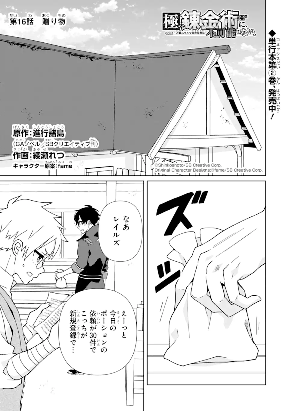 KIWAMETA RENKINJUTSU NI, FUKANOU WA NAI. - raw - Chapter 16.1 - https://jpdd.ccdd.to/JPDD/kiwametarenkinjutsunifukanouwanai/263457/zjiqu34hvy5.webp