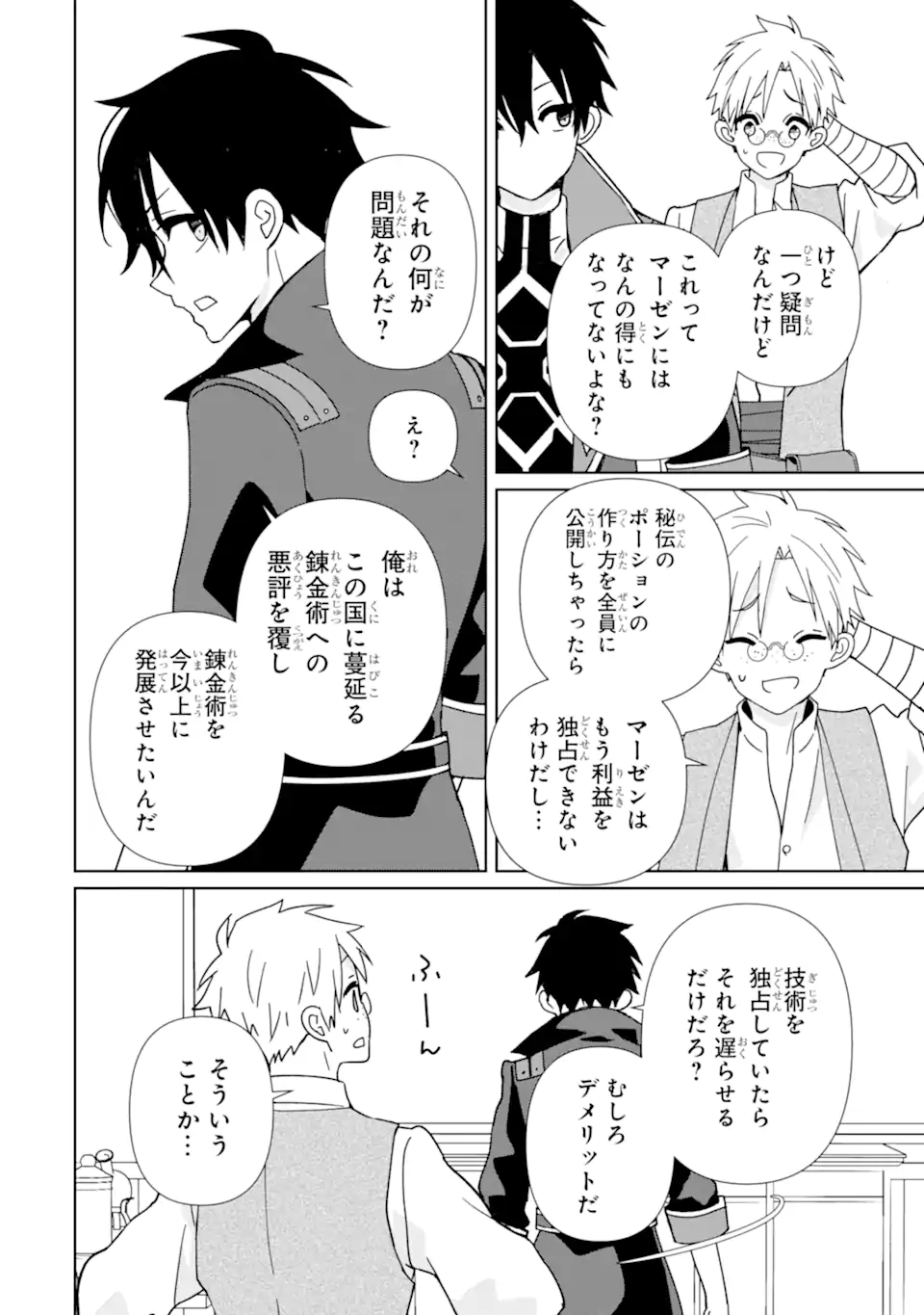 KIWAMETA RENKINJUTSU NI, FUKANOU WA NAI. - raw - Chapter 16.2 - https://jpdd.ccdd.to/JPDD/kiwametarenkinjutsunifukanouwanai/266344/0kngtl2crkf.webp