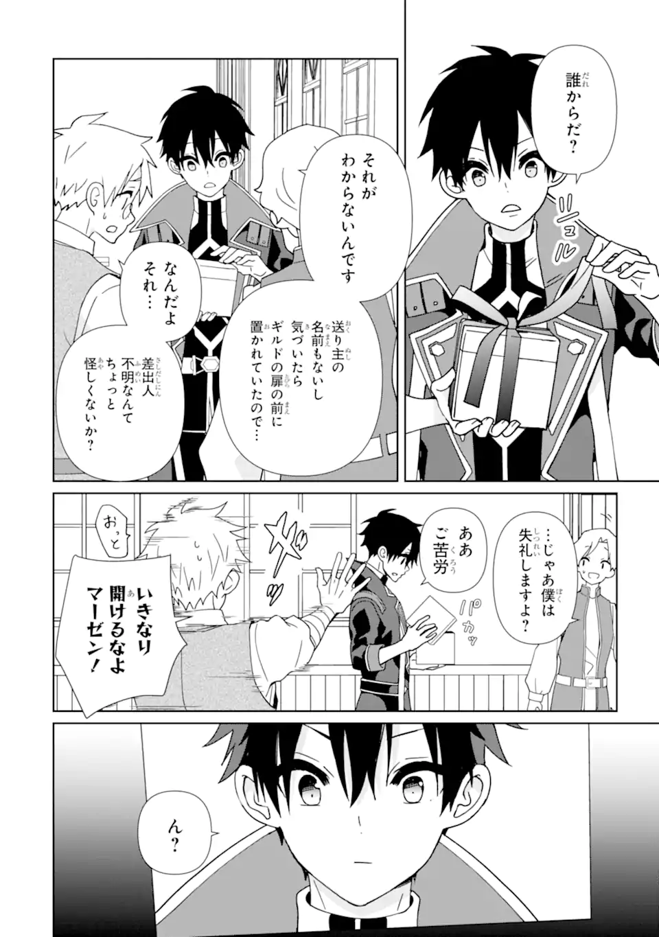 KIWAMETA RENKINJUTSU NI, FUKANOU WA NAI. - raw - Chapter 16.2 - https://jpdd.ccdd.to/JPDD/kiwametarenkinjutsunifukanouwanai/266344/0ywe4tf51f3.webp