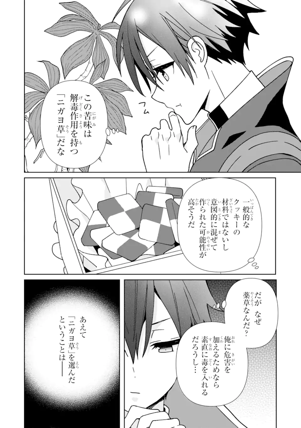 KIWAMETA RENKINJUTSU NI, FUKANOU WA NAI. - raw - Chapter 16.2 - https://jpdd.ccdd.to/JPDD/kiwametarenkinjutsunifukanouwanai/266344/ceawzgksqhh.webp
