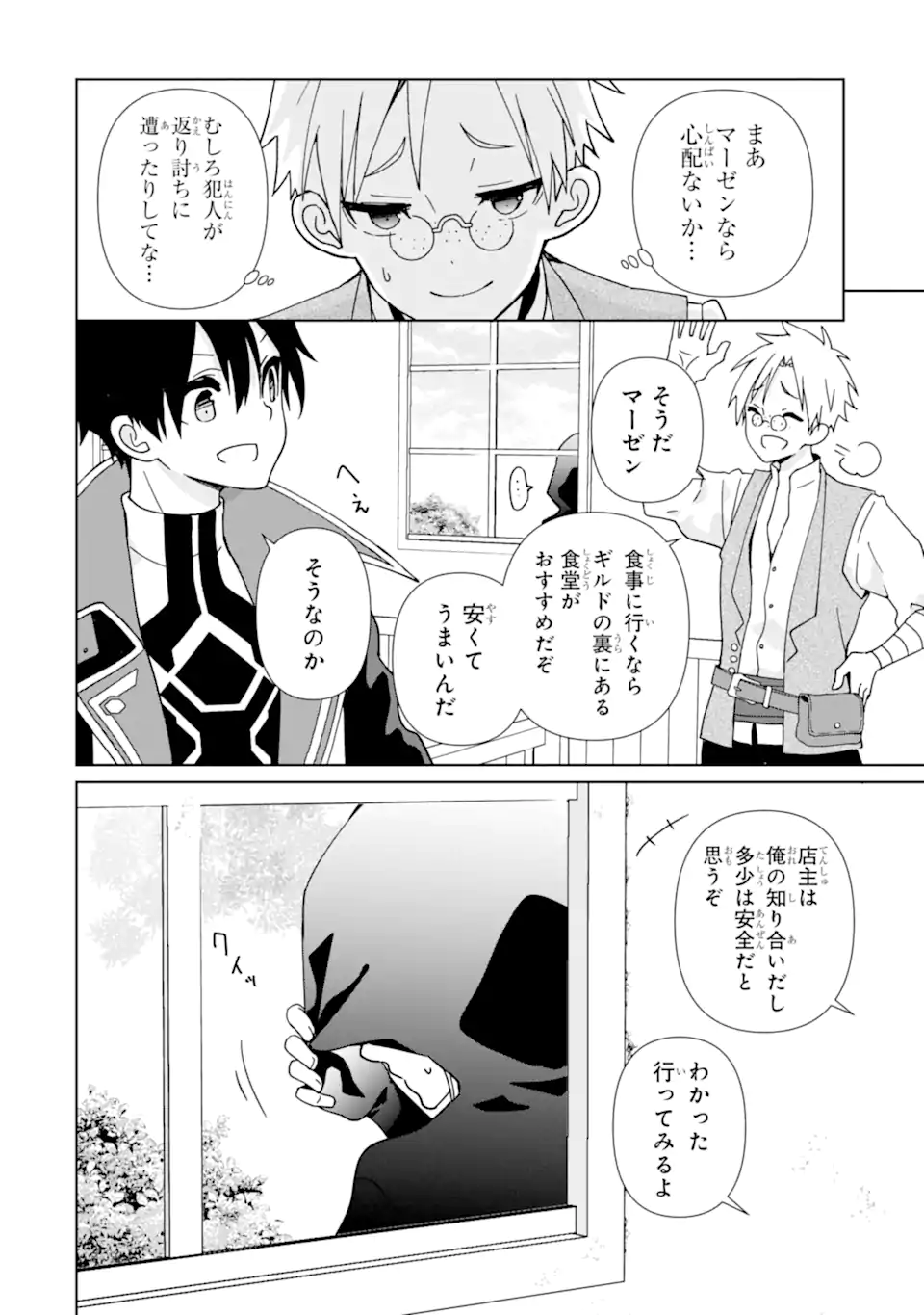 KIWAMETA RENKINJUTSU NI, FUKANOU WA NAI. - raw - Chapter 16.2 - https://jpdd.ccdd.to/JPDD/kiwametarenkinjutsunifukanouwanai/266344/l3npuwbmzm1.webp