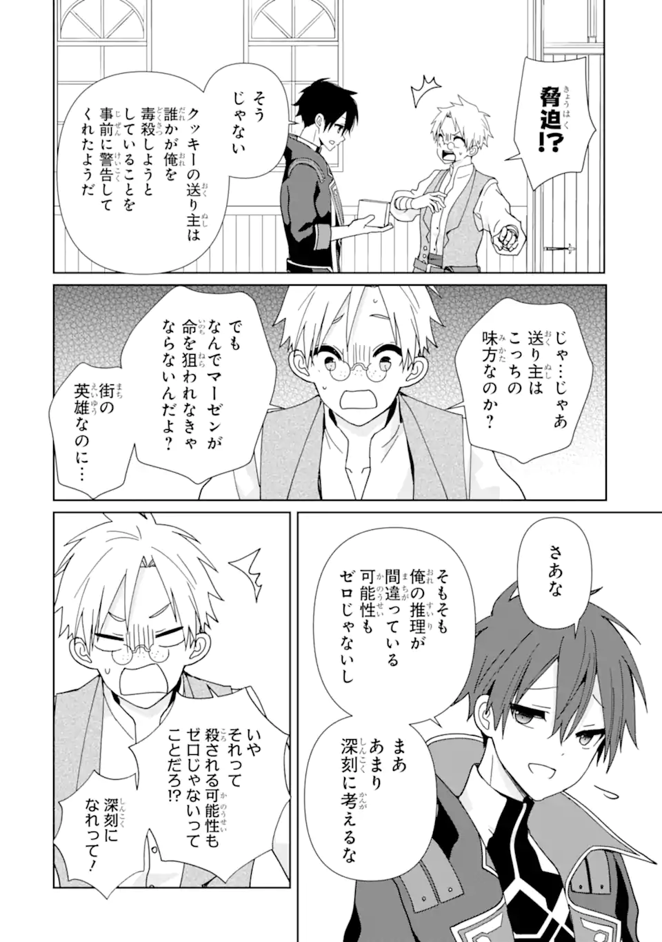 KIWAMETA RENKINJUTSU NI, FUKANOU WA NAI. - raw - Chapter 16.2 - https://jpdd.ccdd.to/JPDD/kiwametarenkinjutsunifukanouwanai/266344/tp31xo3gjvh.webp