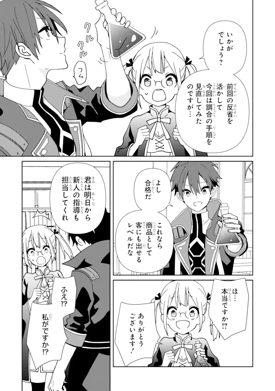 KIWAMETA RENKINJUTSU NI, FUKANOU WA NAI. - raw - Chapter 16.2 - https://jpdd.ccdd.to/JPDD/kiwametarenkinjutsunifukanouwanai/266344/vqmzkpw34mu.webp