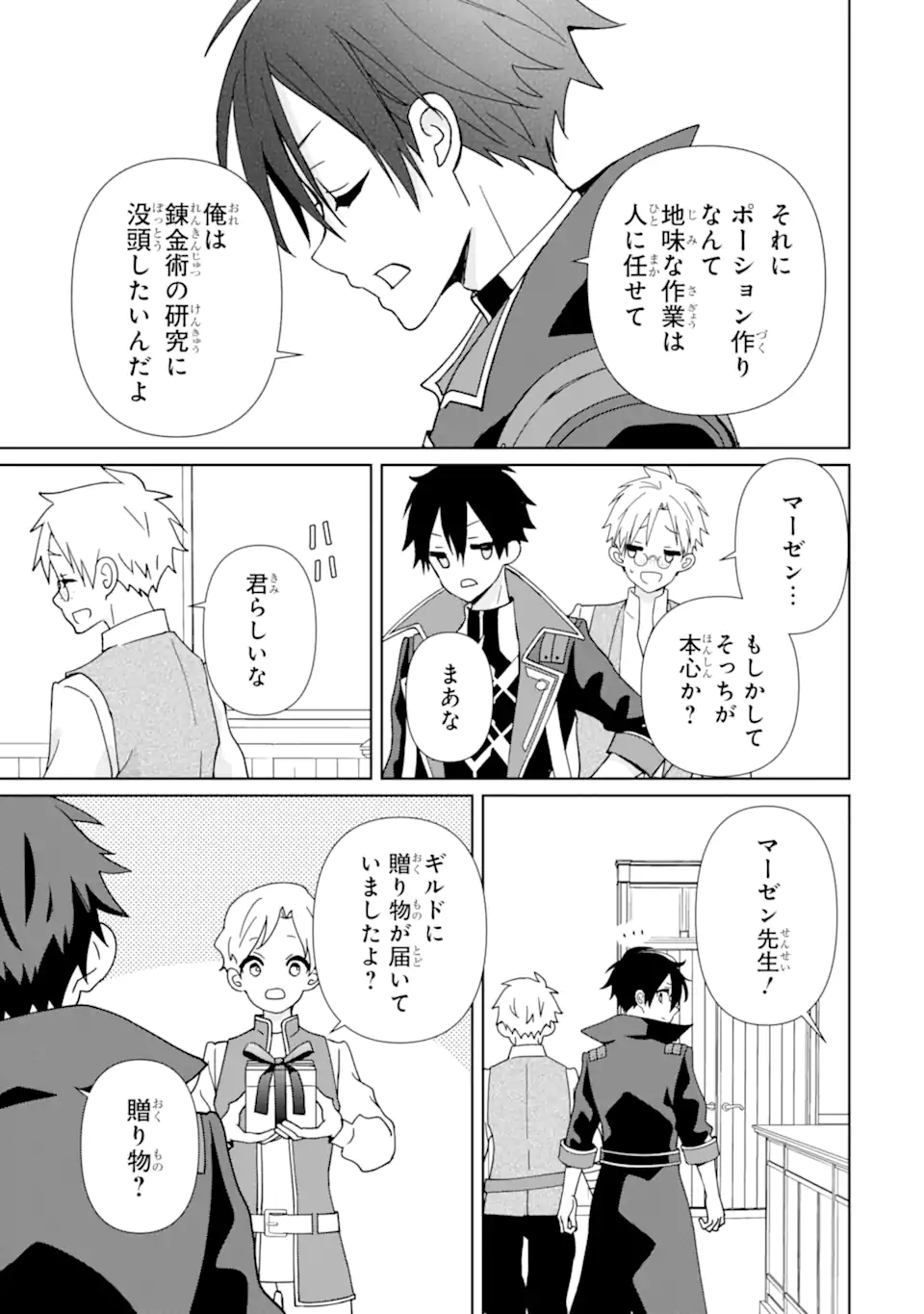 KIWAMETA RENKINJUTSU NI, FUKANOU WA NAI. - raw - Chapter 16.2 - https://jpdd.ccdd.to/JPDD/kiwametarenkinjutsunifukanouwanai/266344/yyxld3fo1pi.webp