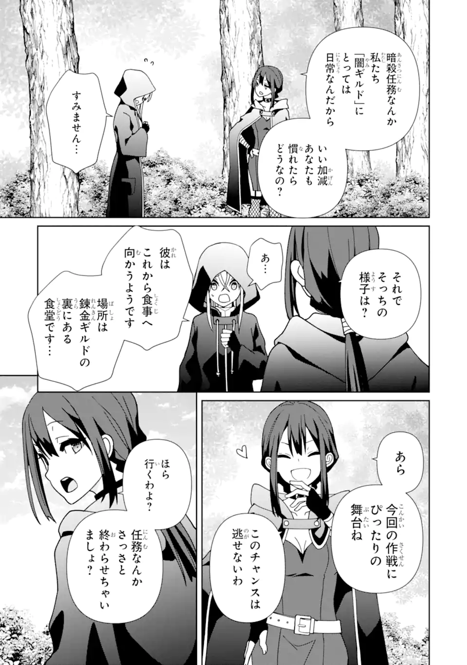 KIWAMETA RENKINJUTSU NI, FUKANOU WA NAI. - raw - Chapter 17.1 - https://jpdd.ccdd.to/JPDD/kiwametarenkinjutsunifukanouwanai/268352/fwsahoc40iy.webp