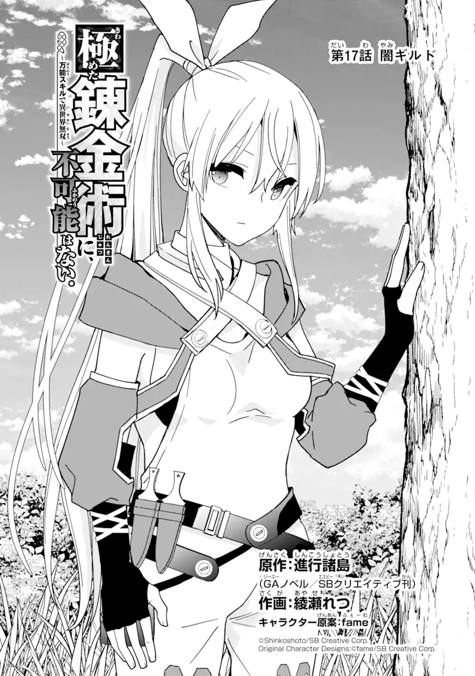 KIWAMETA RENKINJUTSU NI, FUKANOU WA NAI. - raw - Chapter 17.1 - https://jpdd.ccdd.to/JPDD/kiwametarenkinjutsunifukanouwanai/268352/hmv5rjnn05k.webp