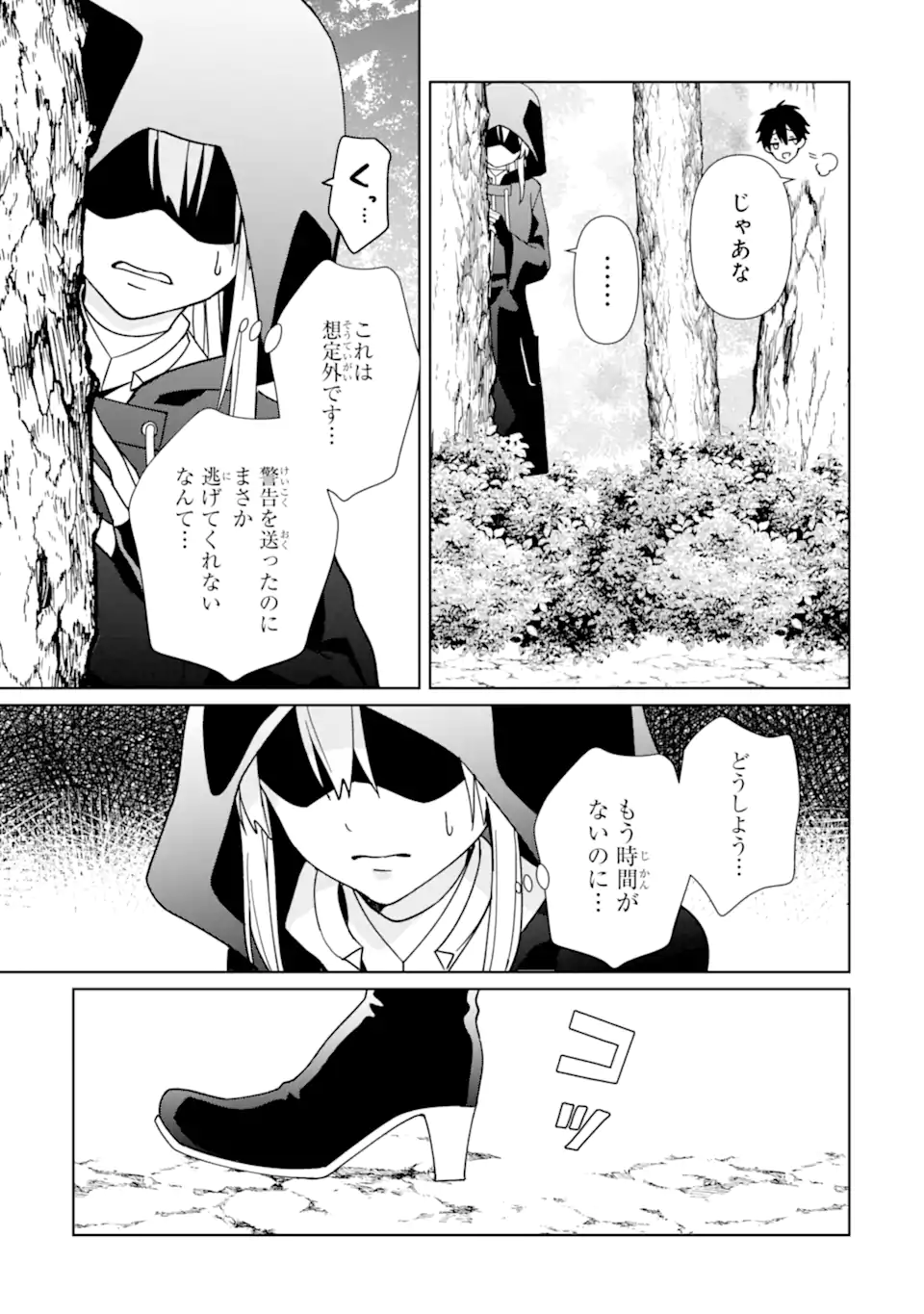 KIWAMETA RENKINJUTSU NI, FUKANOU WA NAI. - raw - Chapter 17.1 - https://jpdd.ccdd.to/JPDD/kiwametarenkinjutsunifukanouwanai/268352/kzf5dlcvlwn.webp