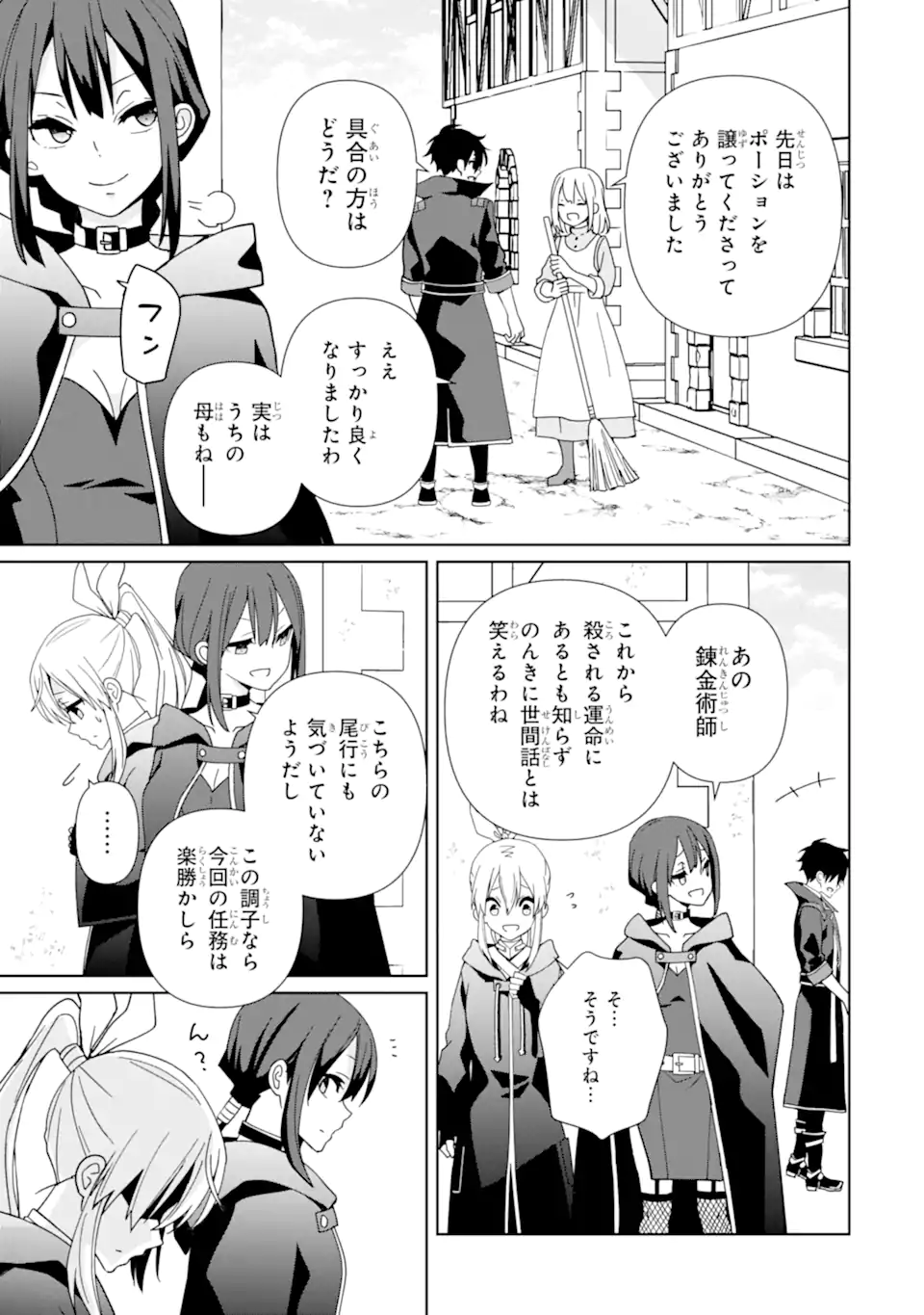 KIWAMETA RENKINJUTSU NI, FUKANOU WA NAI. - raw - Chapter 17.1 - https://jpdd.ccdd.to/JPDD/kiwametarenkinjutsunifukanouwanai/268352/s4gmcsztt0e.webp
