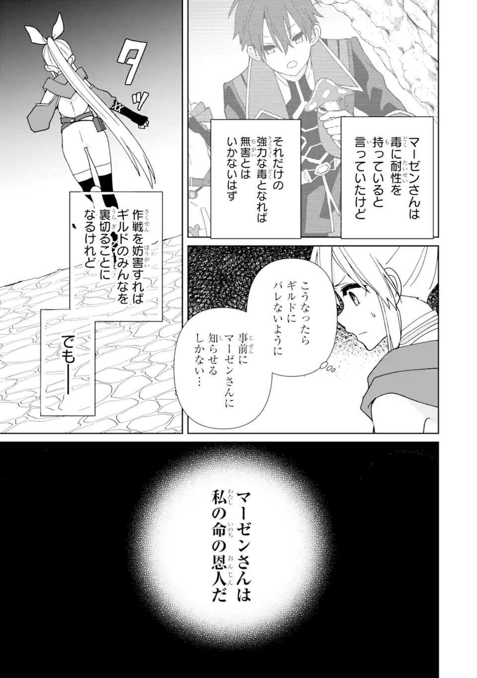 KIWAMETA RENKINJUTSU NI, FUKANOU WA NAI. - raw - Chapter 17.2 - https://jpdd.ccdd.to/JPDD/kiwametarenkinjutsunifukanouwanai/270833/2ijr1juuwkh.webp