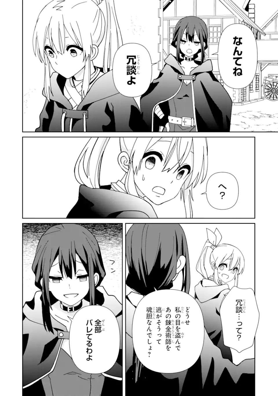 KIWAMETA RENKINJUTSU NI, FUKANOU WA NAI. - raw - Chapter 17.2 - https://jpdd.ccdd.to/JPDD/kiwametarenkinjutsunifukanouwanai/270833/5ywlzlyaqvl.webp