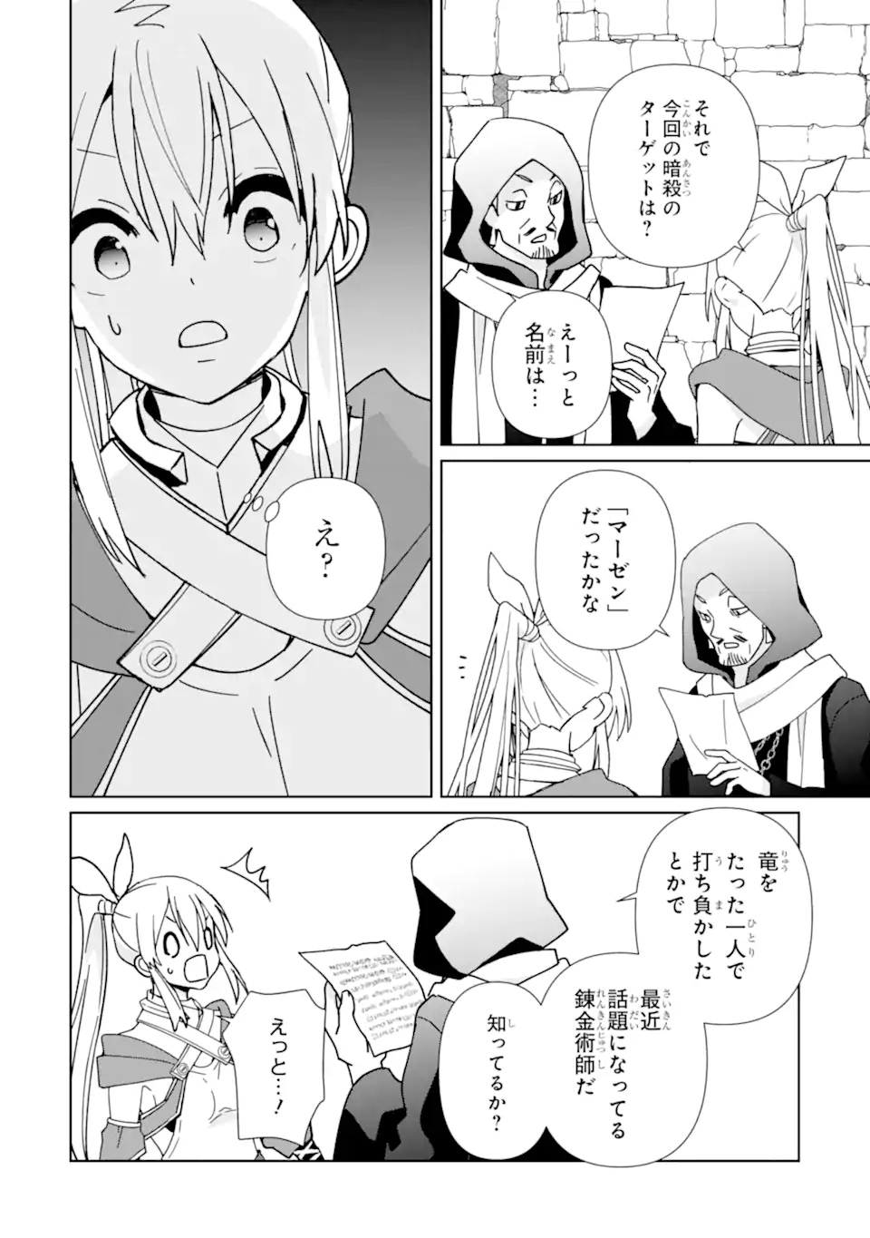 KIWAMETA RENKINJUTSU NI, FUKANOU WA NAI. - raw - Chapter 17.2 - https://jpdd.ccdd.to/JPDD/kiwametarenkinjutsunifukanouwanai/270833/ja1eaqx4npl.webp