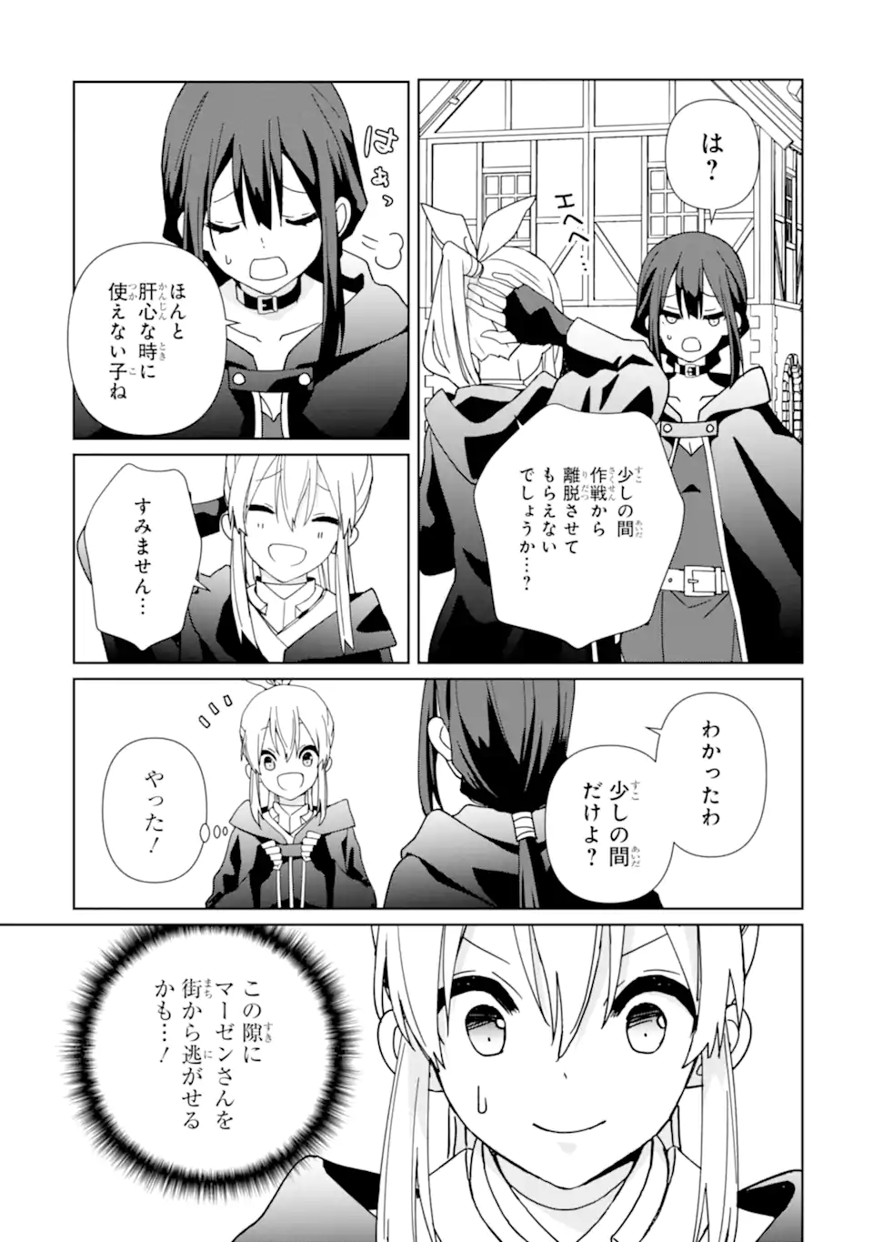 KIWAMETA RENKINJUTSU NI, FUKANOU WA NAI. - raw - Chapter 17.2 - https://jpdd.ccdd.to/JPDD/kiwametarenkinjutsunifukanouwanai/270833/jmbnn0fpf4s.webp